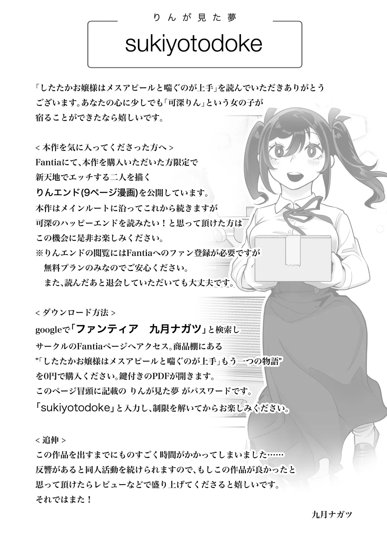 したたかお嬢様はメスアピールと喘ぐのが上手 - page86