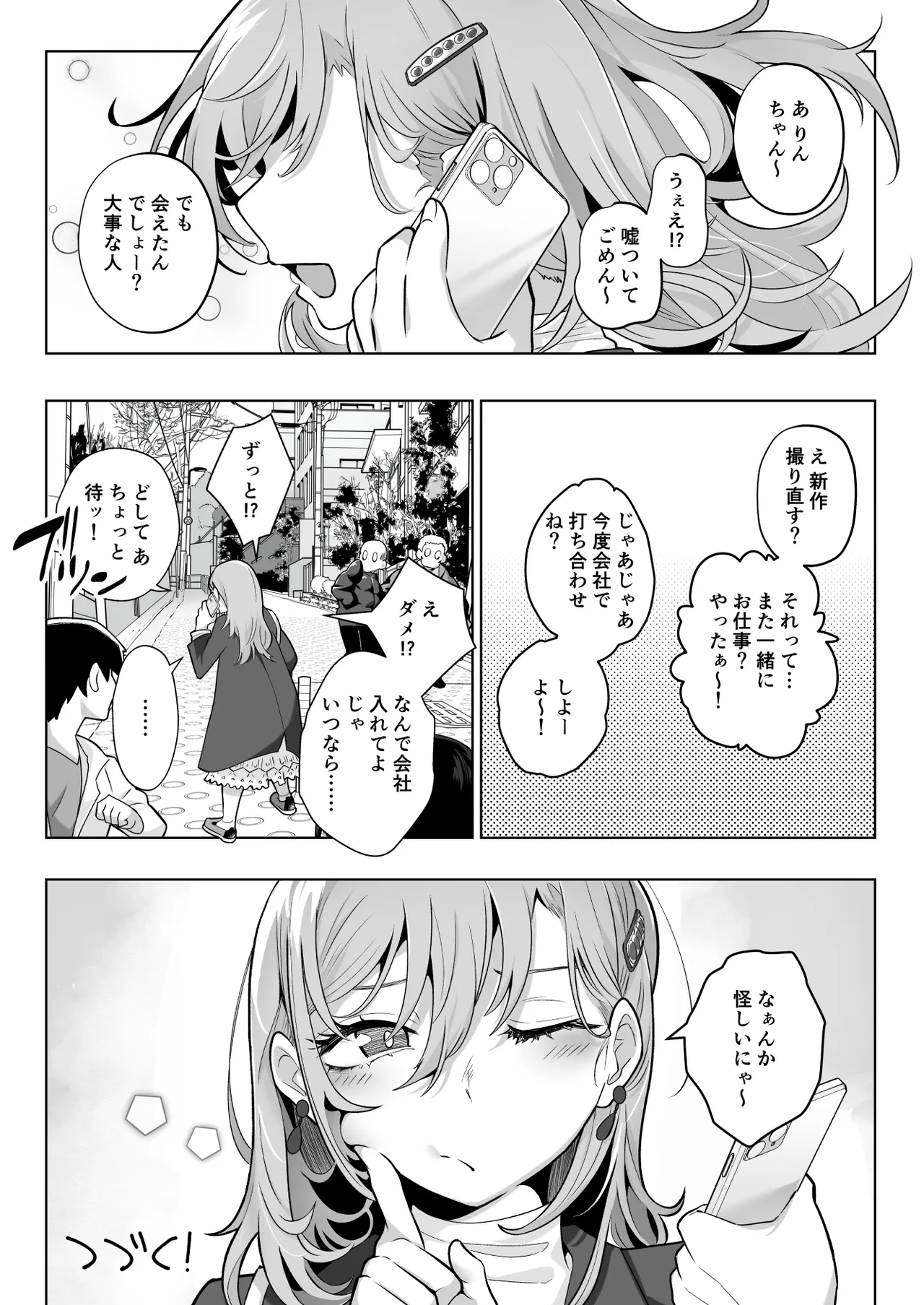 したたかお嬢様はメスアピールと喘ぐのが上手 - page88