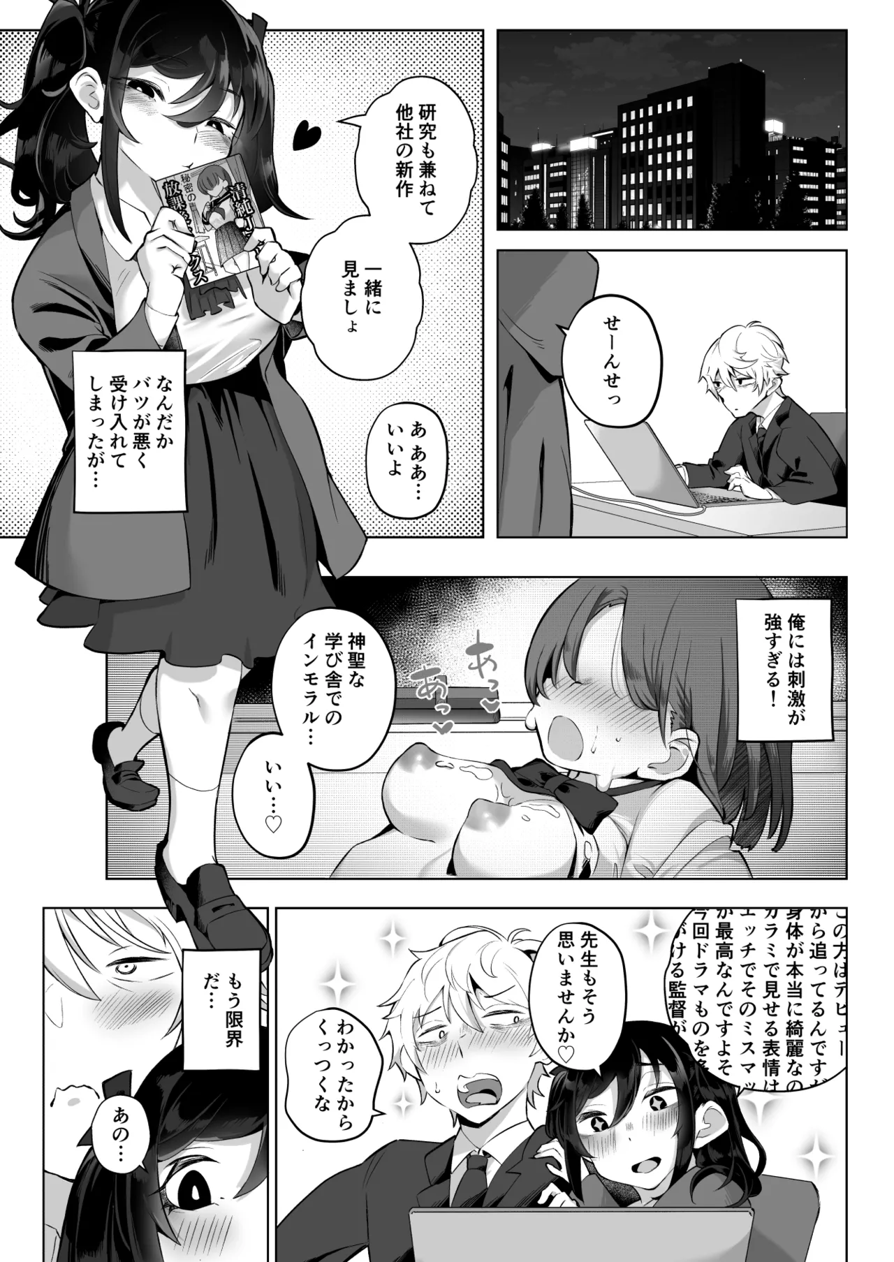 したたかお嬢様はメスアピールと喘ぐのが上手 - page9