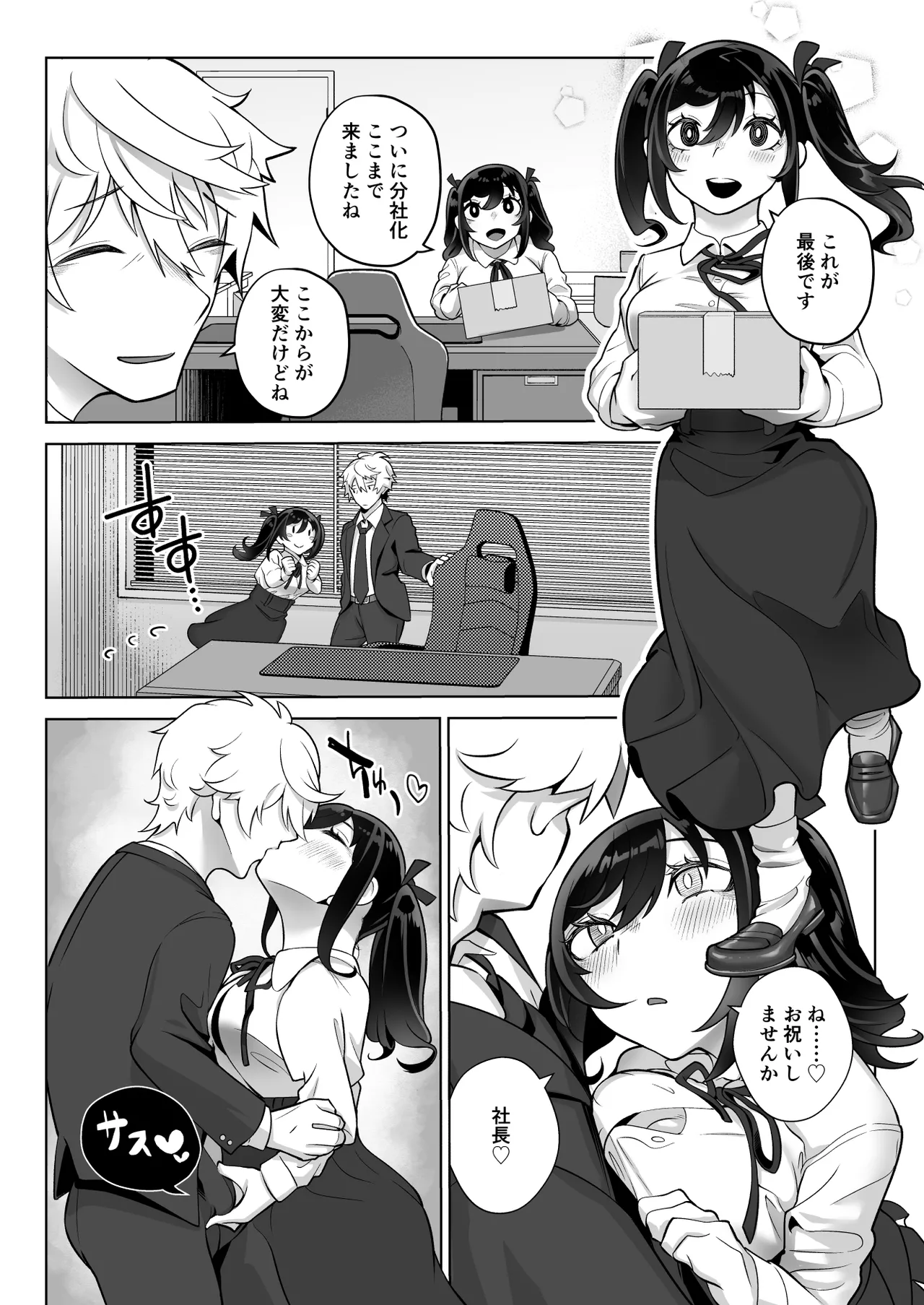 したたかお嬢様はメスアピールと喘ぐのが上手 -もう一つの物語- - page2