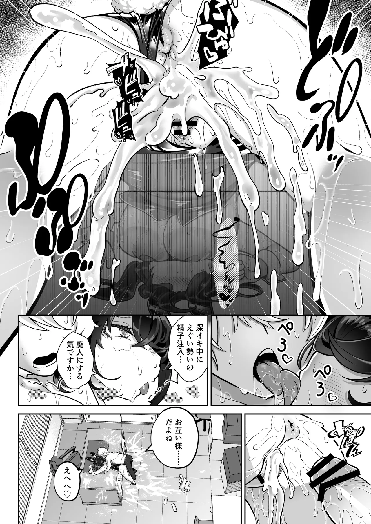 したたかお嬢様はメスアピールと喘ぐのが上手 -もう一つの物語- - page7