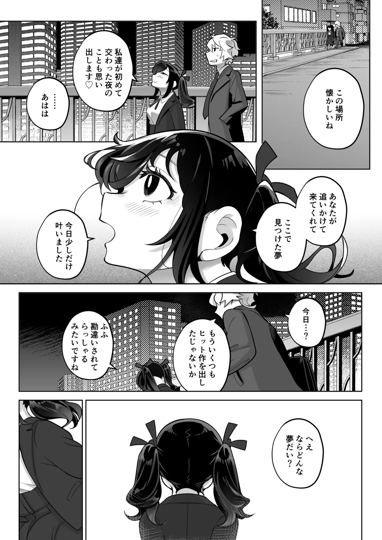 したたかお嬢様はメスアピールと喘ぐのが上手 -もう一つの物語- - page8