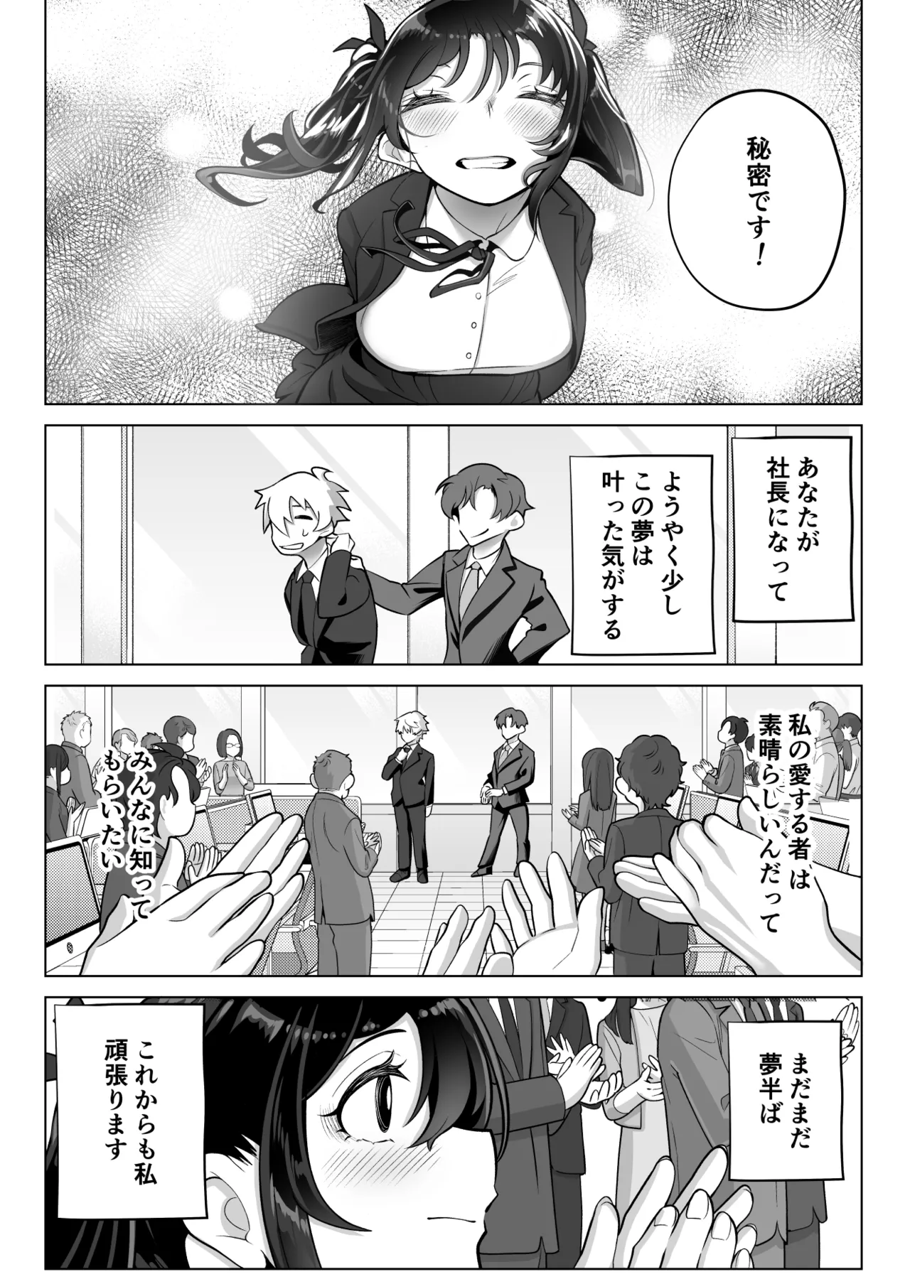 したたかお嬢様はメスアピールと喘ぐのが上手 -もう一つの物語- - page9