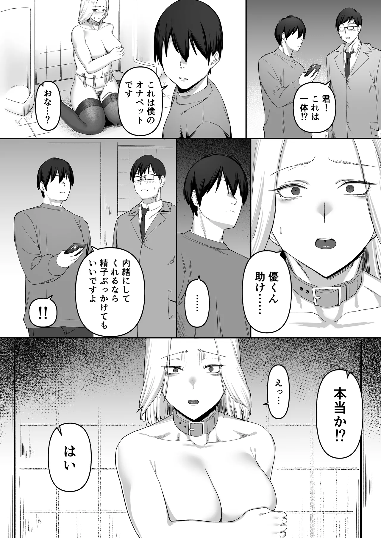 セックスレス人妻の危険な遊び。 - page24