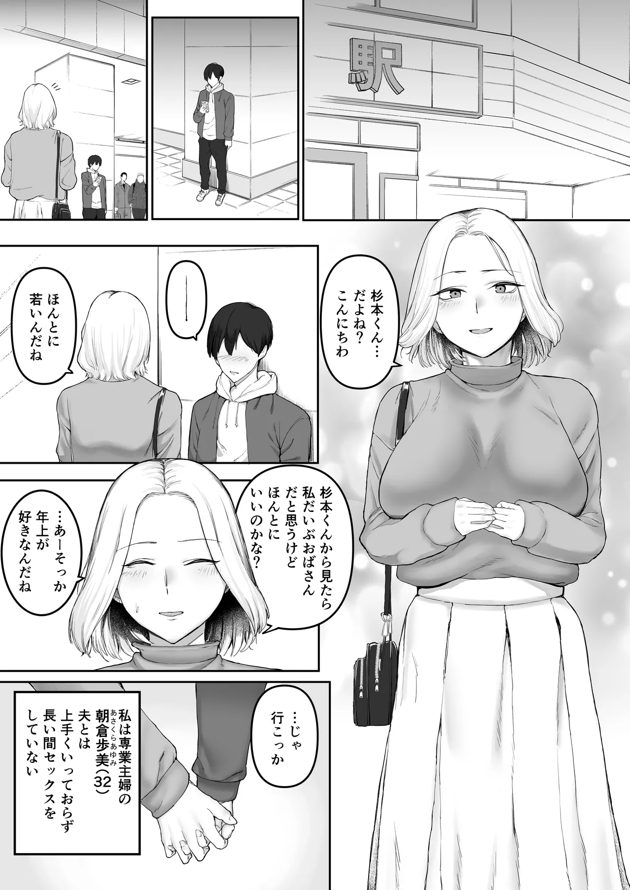 セックスレス人妻の危険な遊び。 - page3