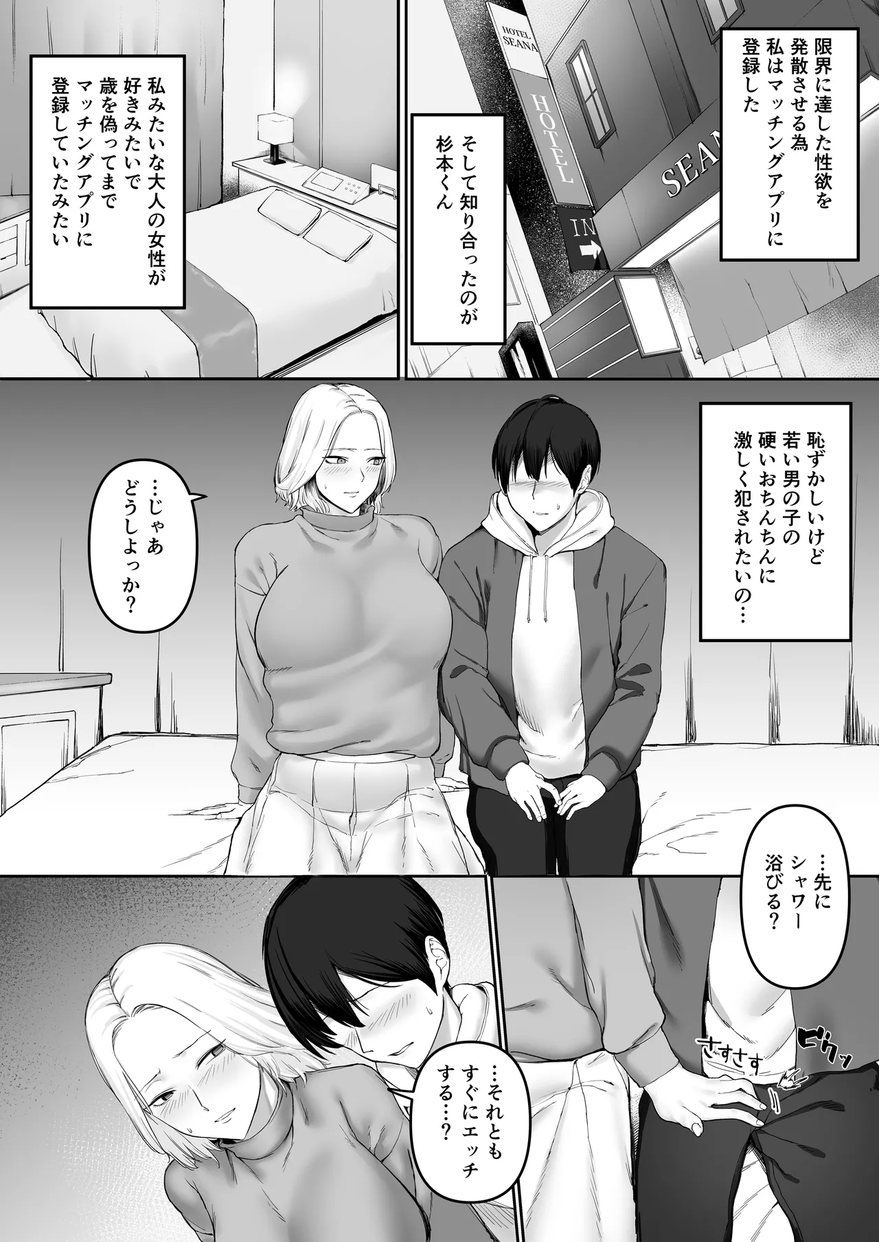 セックスレス人妻の危険な遊び。 - page4