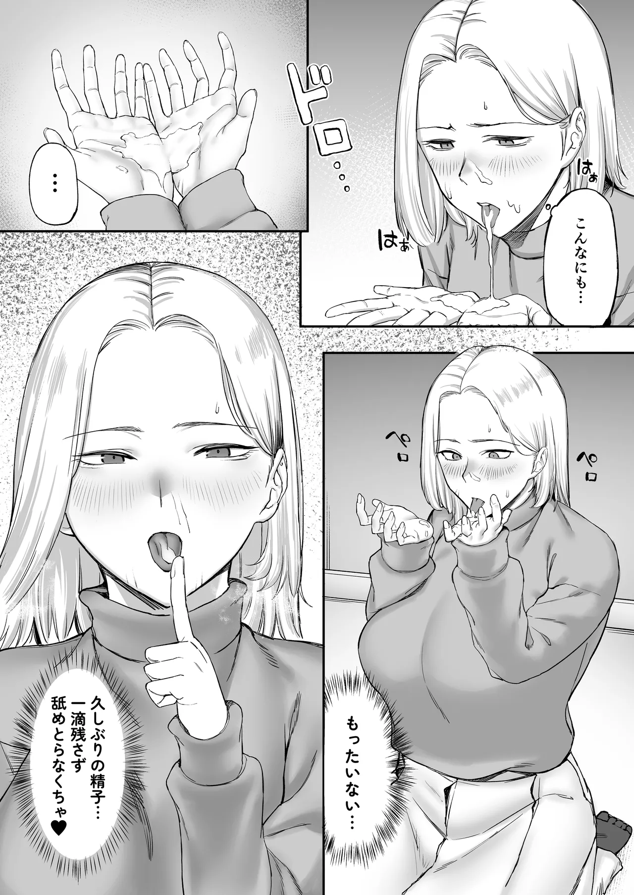 セックスレス人妻の危険な遊び。 - page9