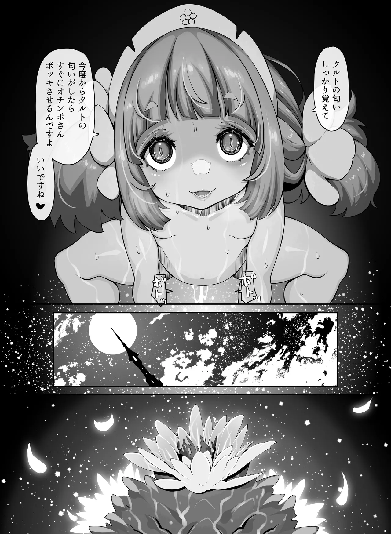 マレイヌ王国のお花屋さん - page16