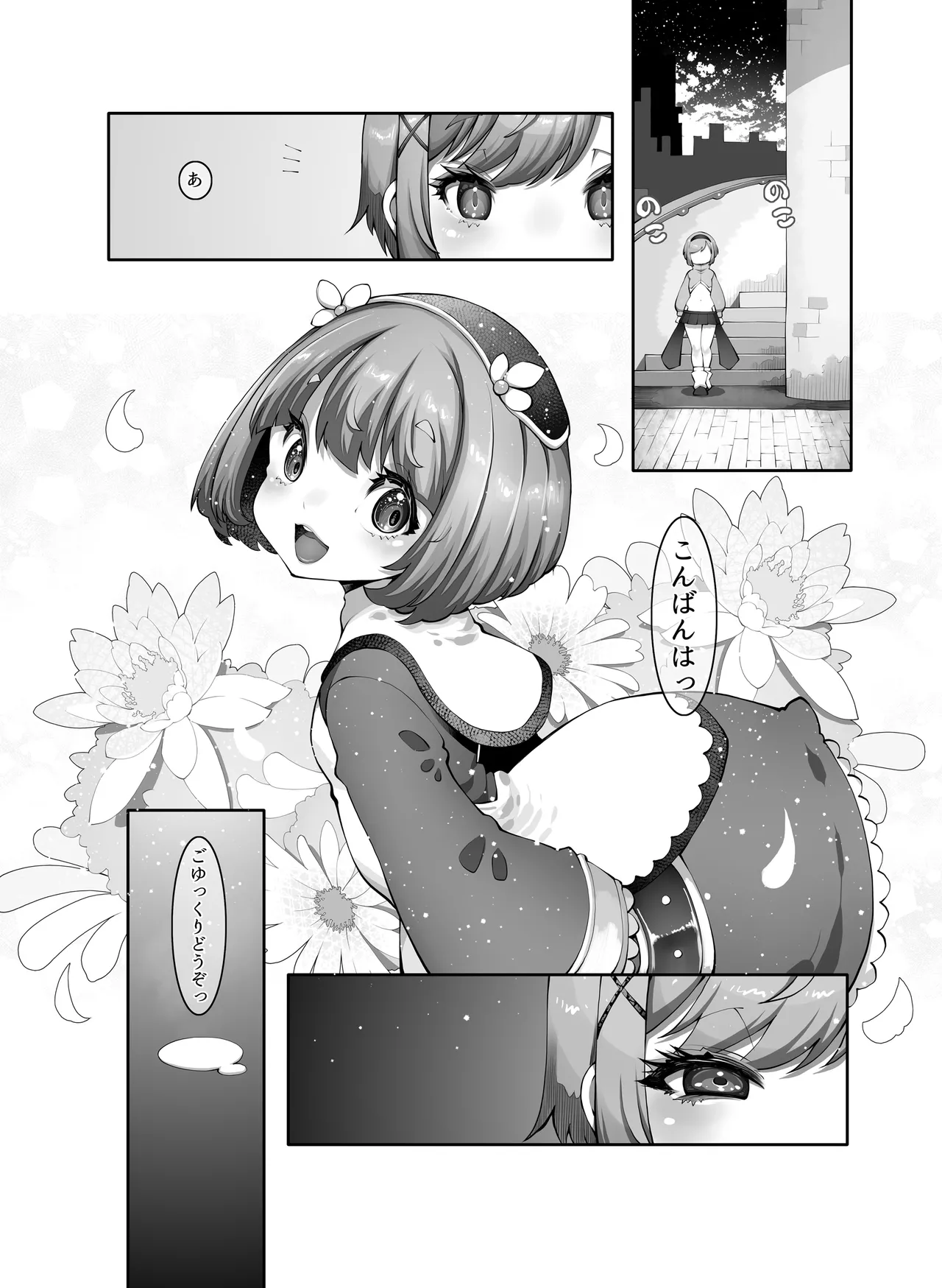 マレイヌ王国のお花屋さん - page17