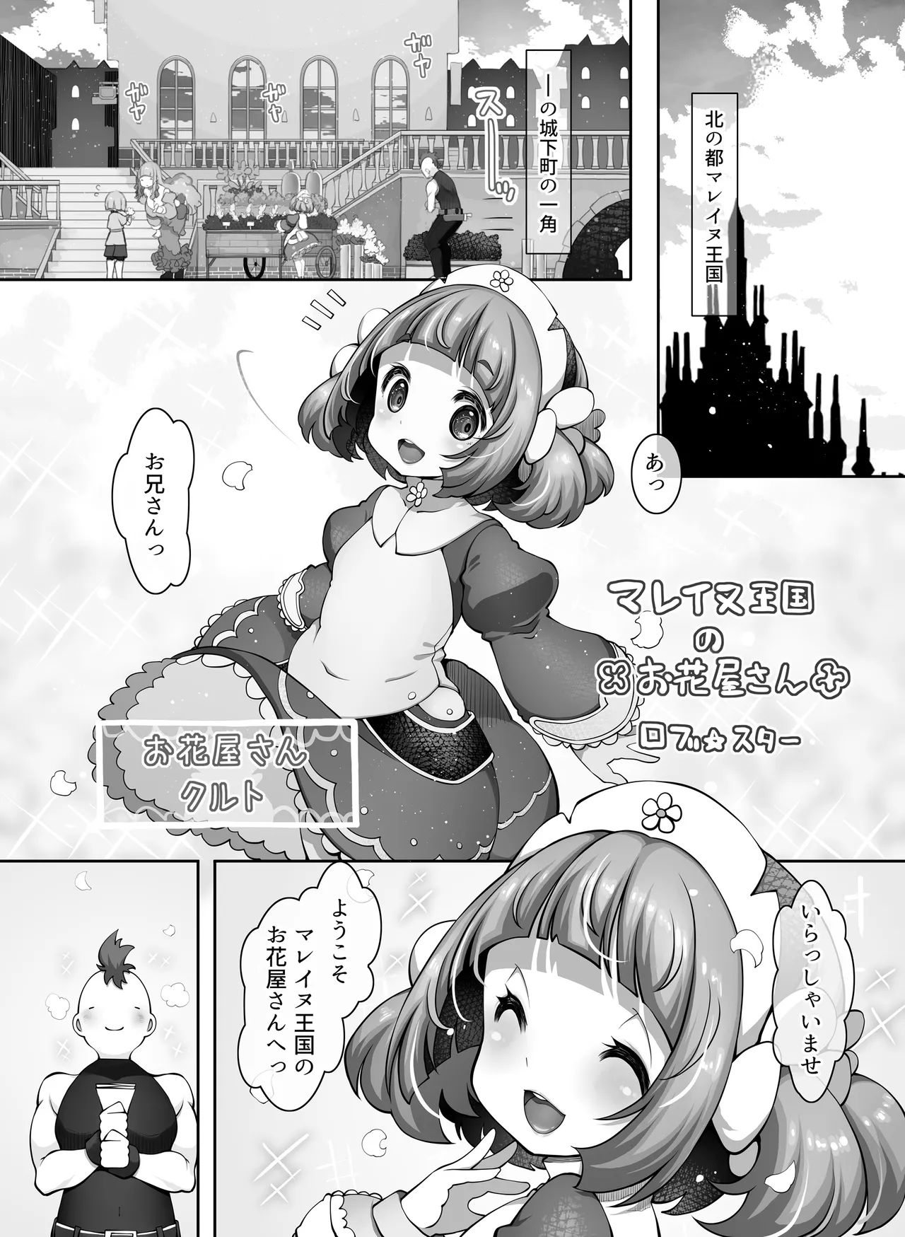 マレイヌ王国のお花屋さん - page2