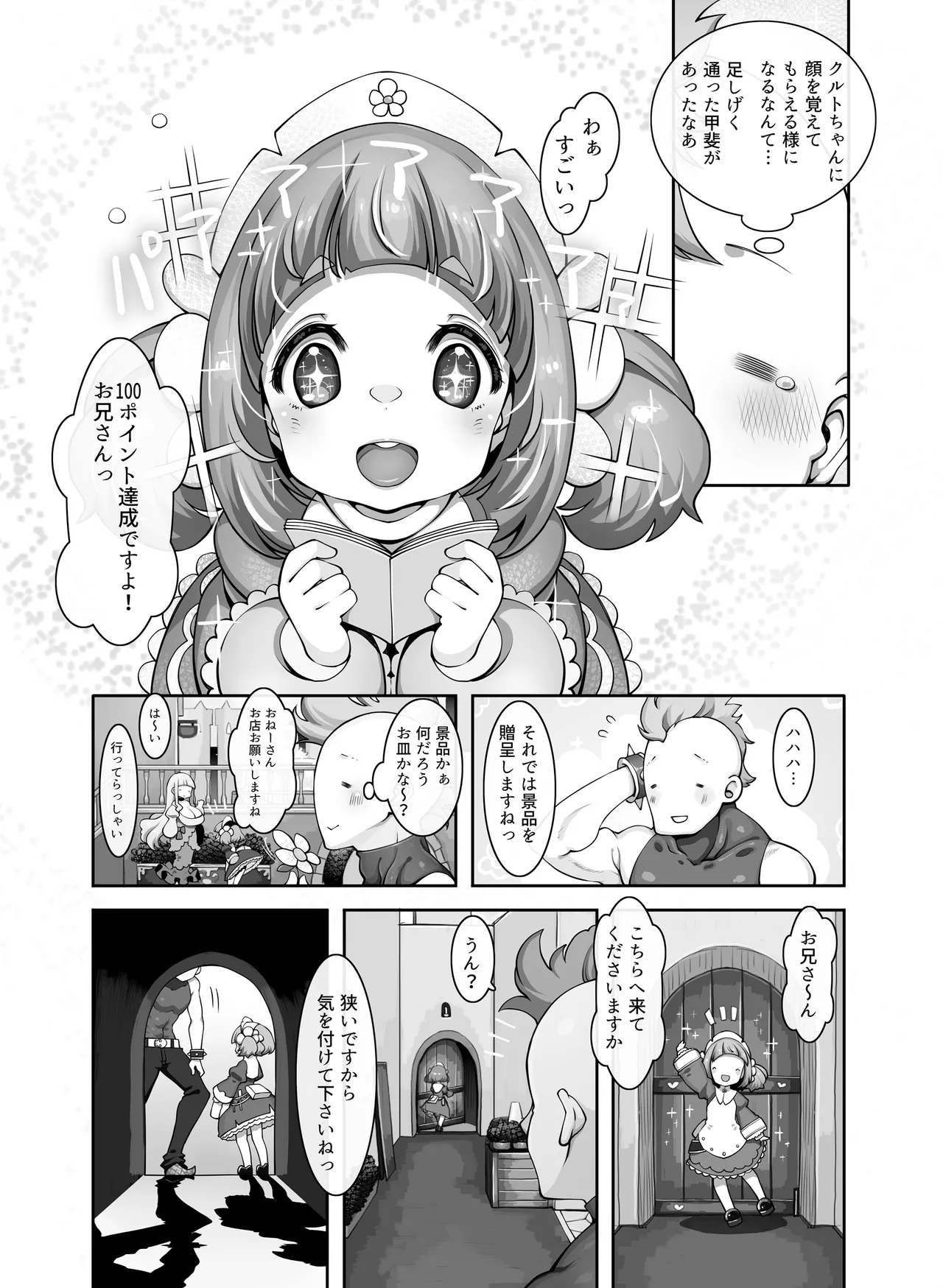 マレイヌ王国のお花屋さん - page3