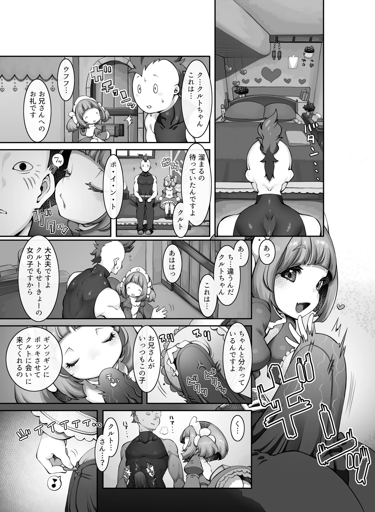 マレイヌ王国のお花屋さん - page4