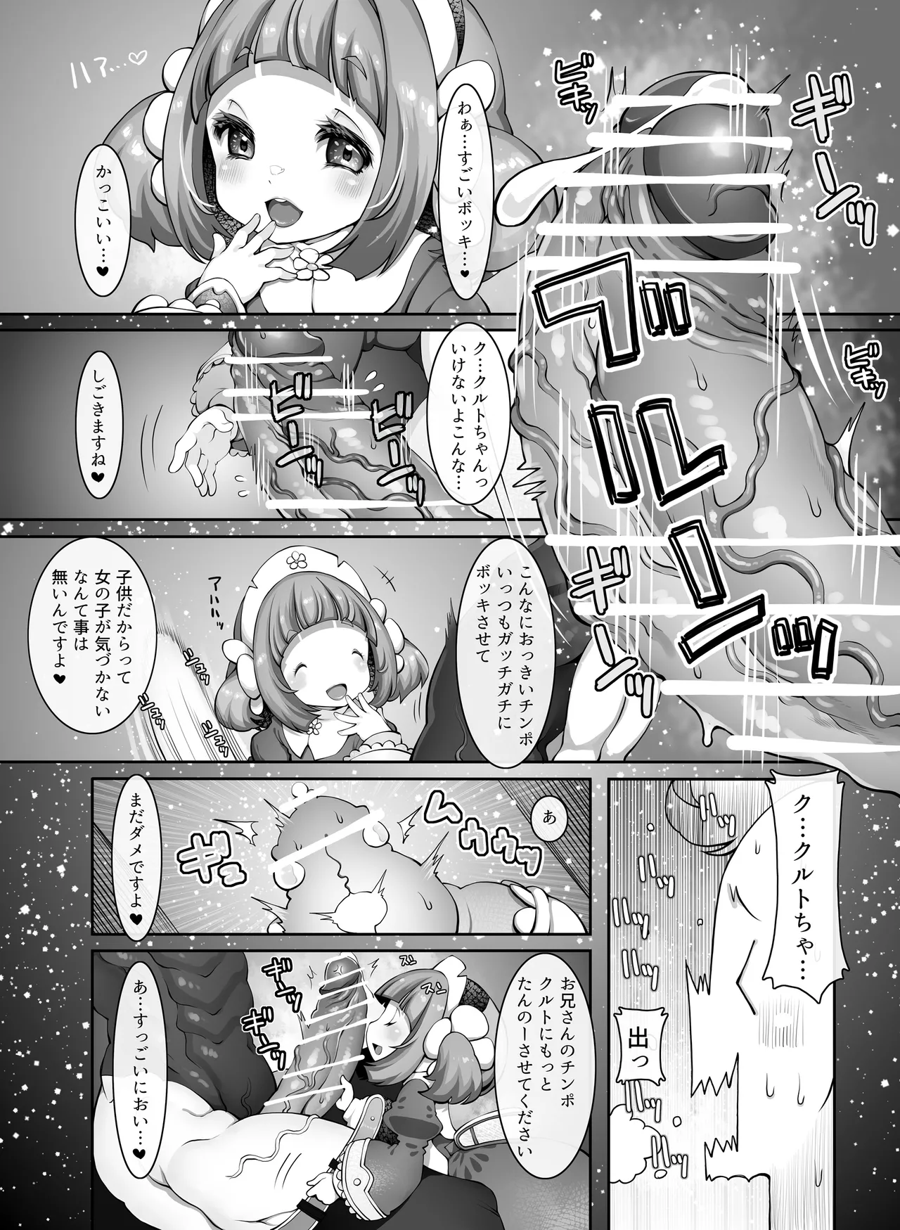 マレイヌ王国のお花屋さん - page5