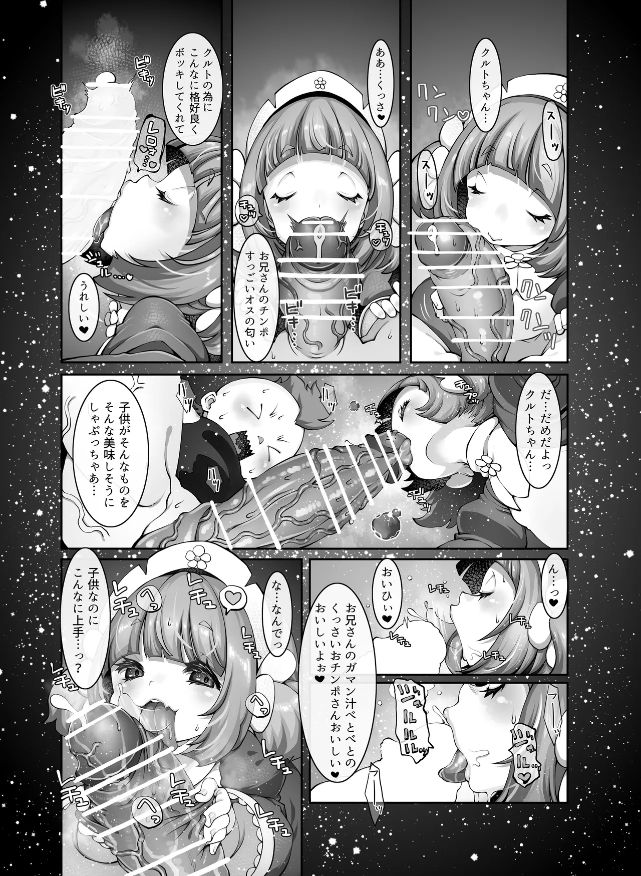 マレイヌ王国のお花屋さん - page6