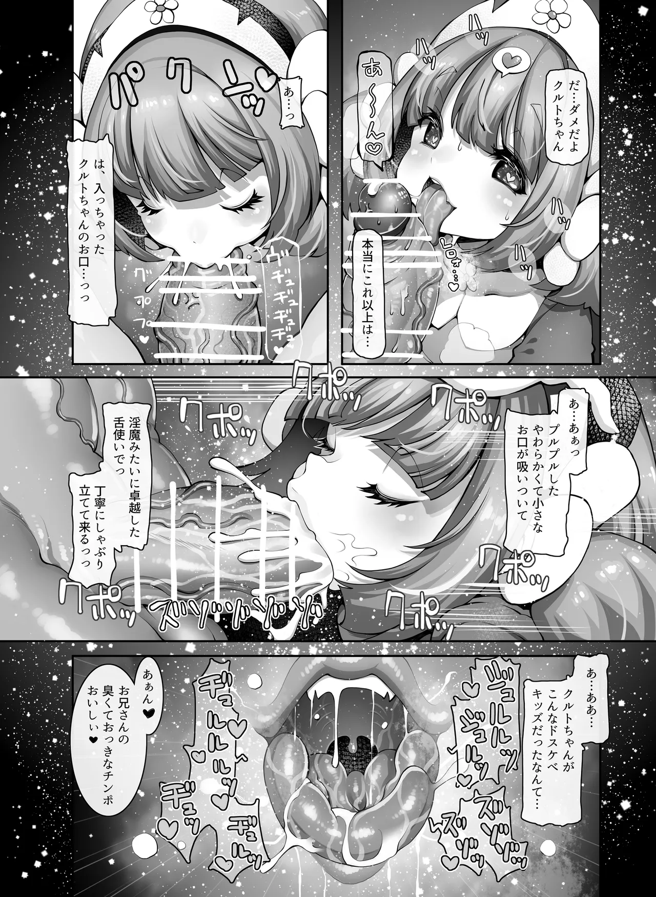 マレイヌ王国のお花屋さん - page7