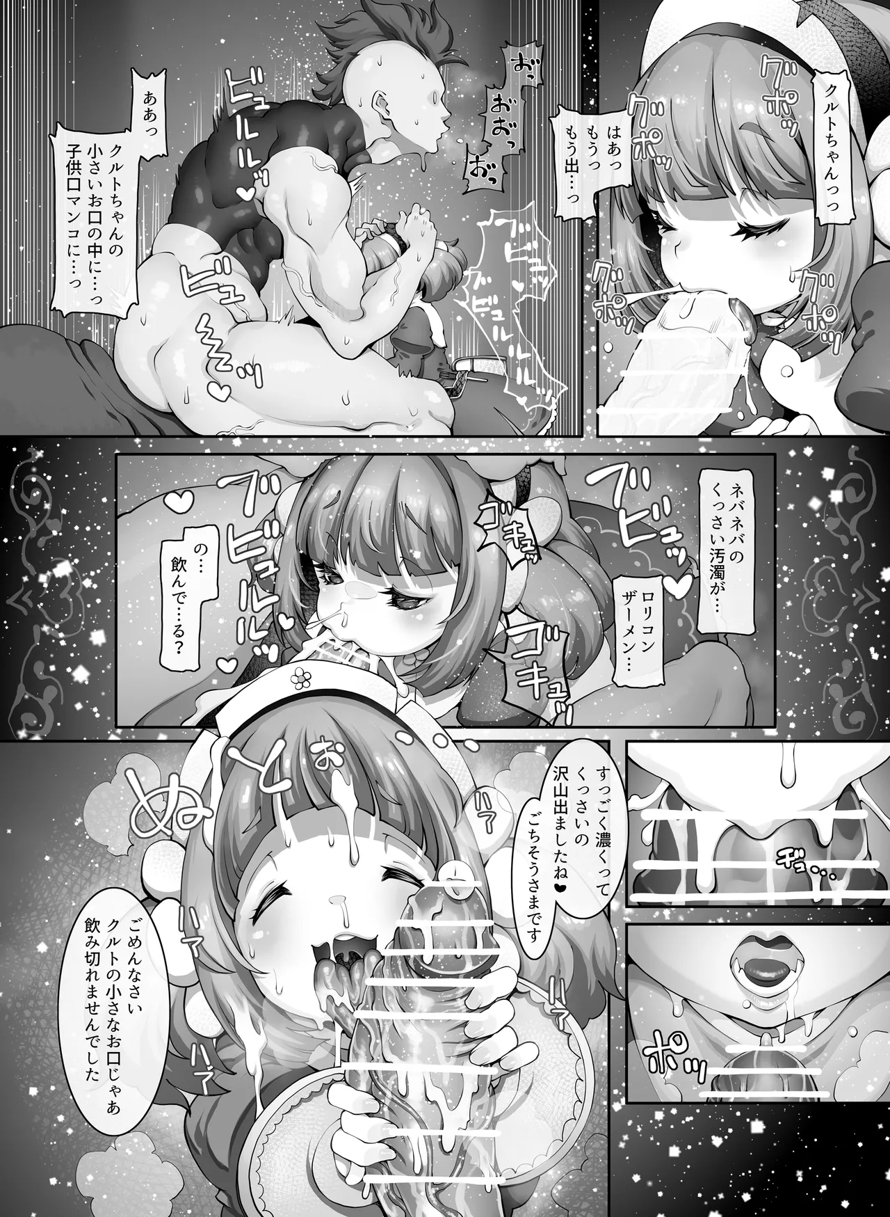 マレイヌ王国のお花屋さん - page8