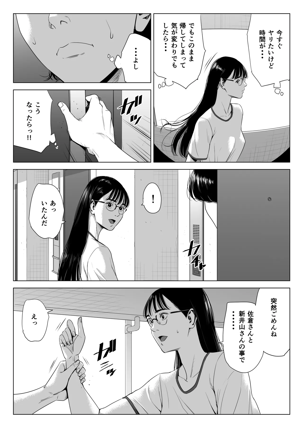 人妻マンション 516号室・稲垣ちひろ - page10