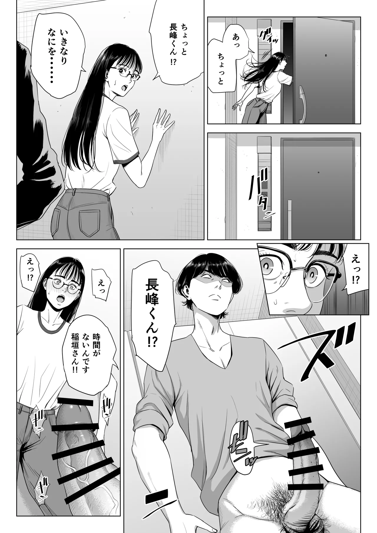 人妻マンション 516号室・稲垣ちひろ - page11