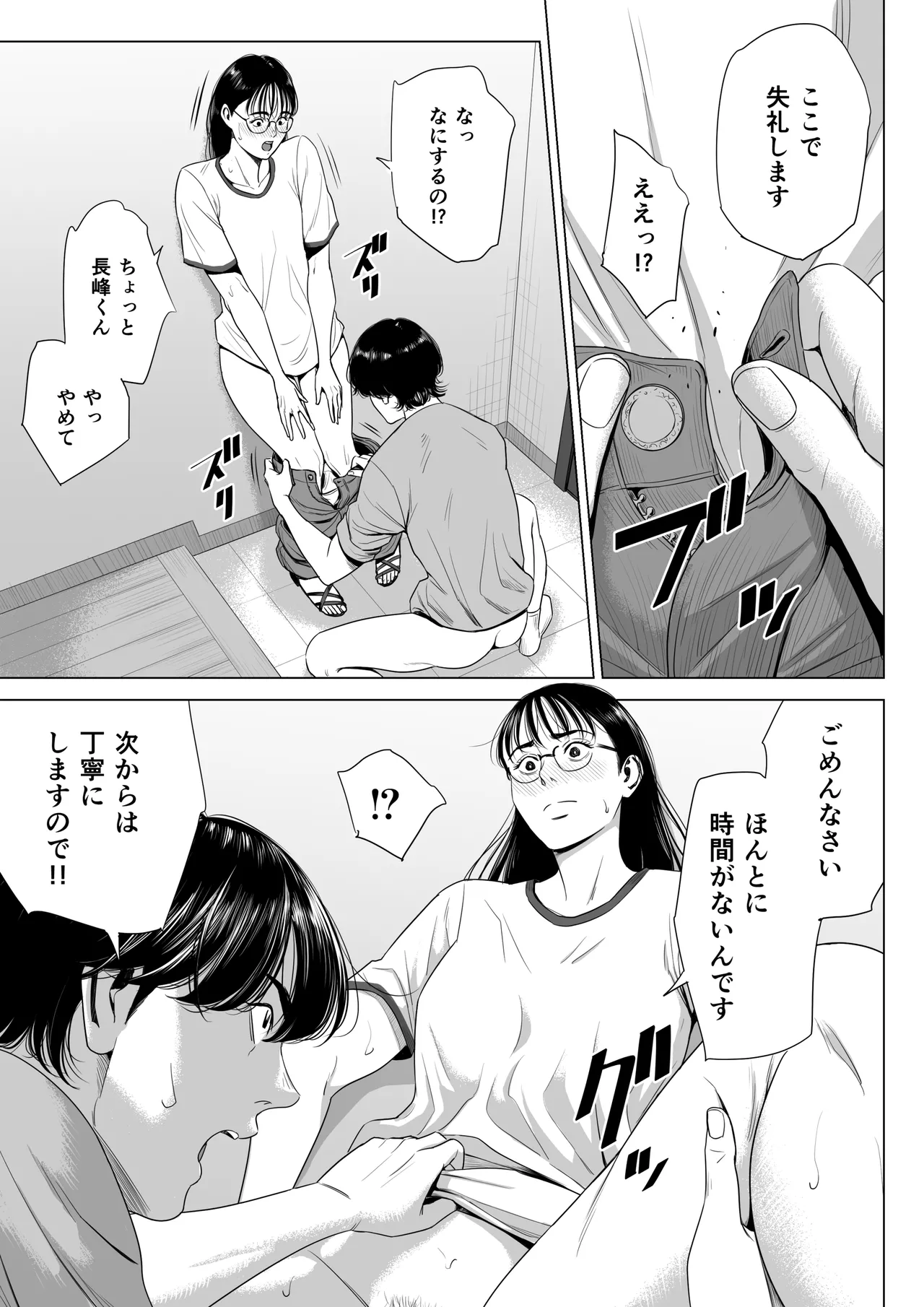 人妻マンション 516号室・稲垣ちひろ - page12