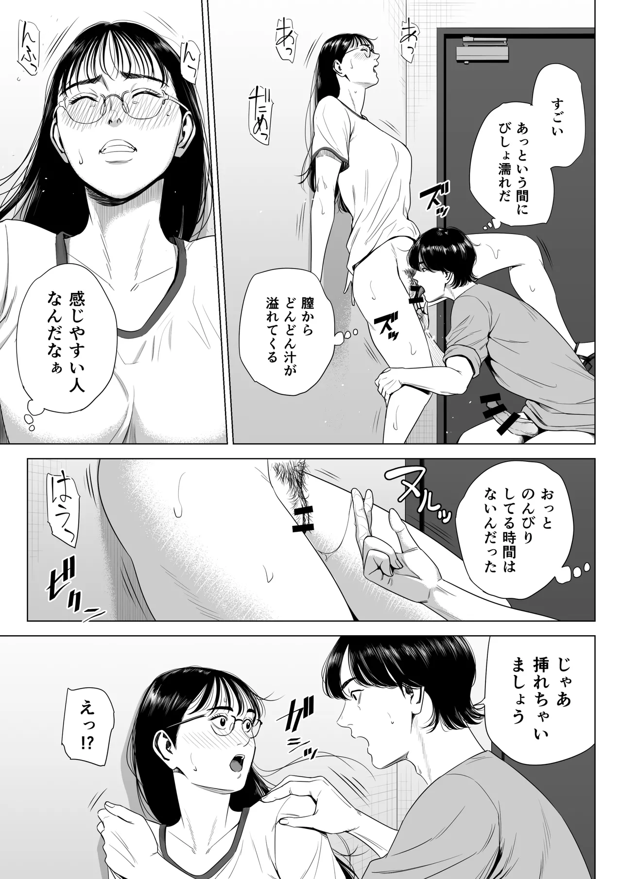 人妻マンション 516号室・稲垣ちひろ - page14