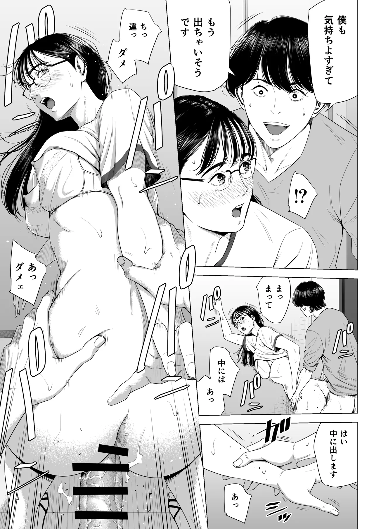 人妻マンション 516号室・稲垣ちひろ - page18