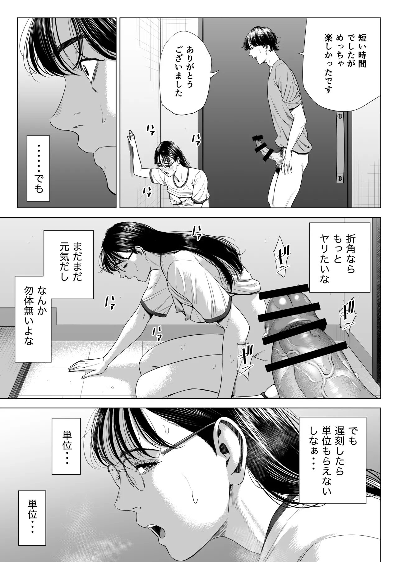 人妻マンション 516号室・稲垣ちひろ - page20