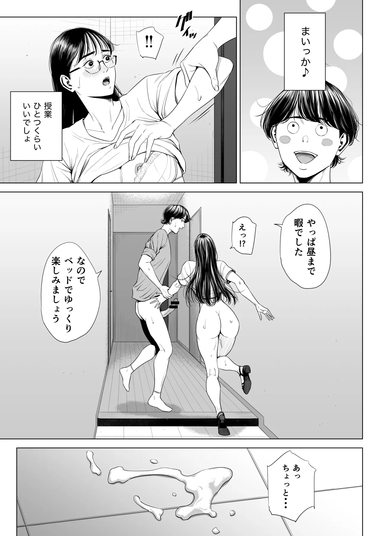 人妻マンション 516号室・稲垣ちひろ - page21