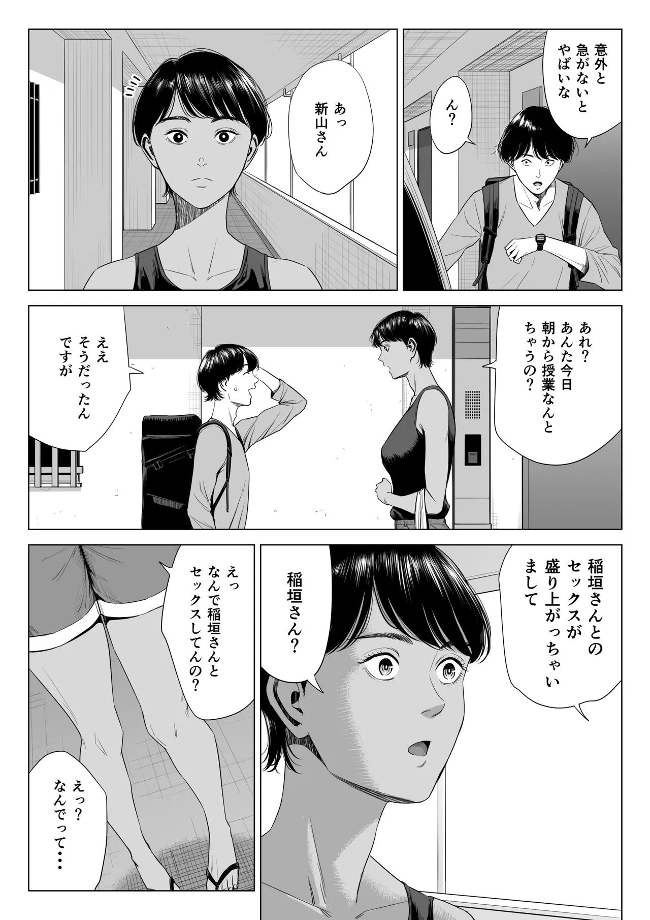 人妻マンション 516号室・稲垣ちひろ - page34