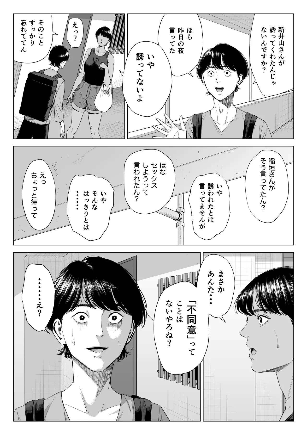 人妻マンション 516号室・稲垣ちひろ - page35