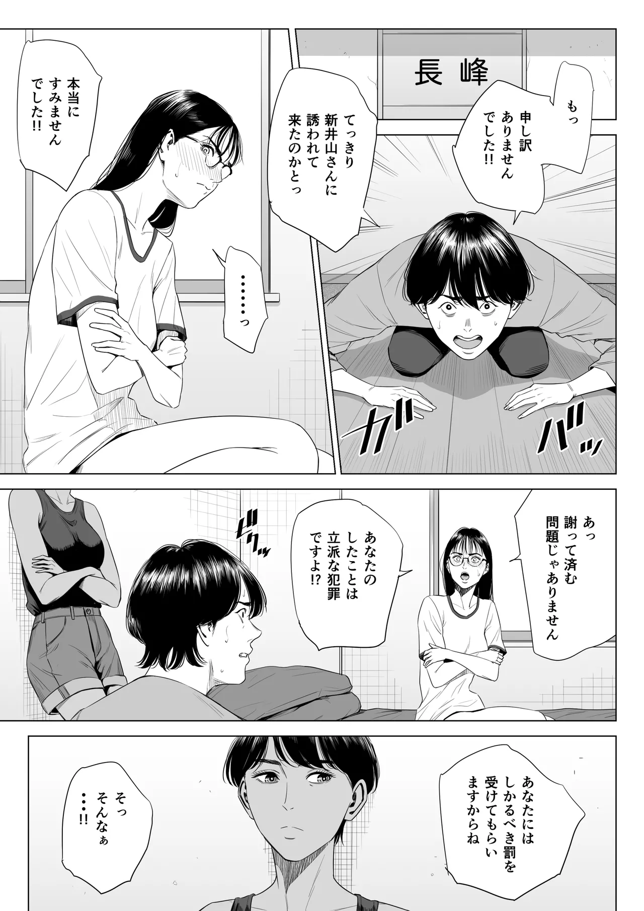 人妻マンション 516号室・稲垣ちひろ - page36