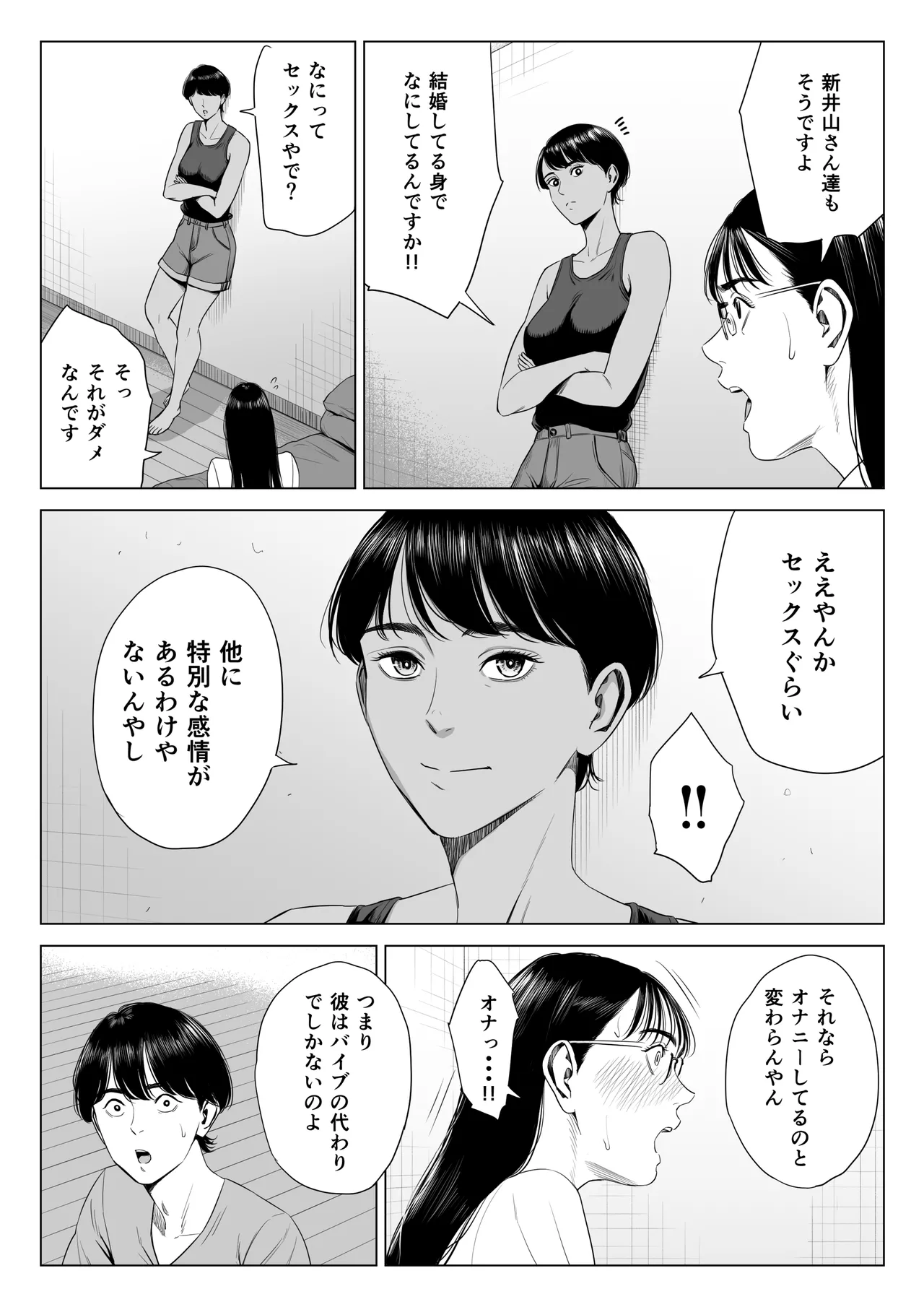 人妻マンション 516号室・稲垣ちひろ - page37