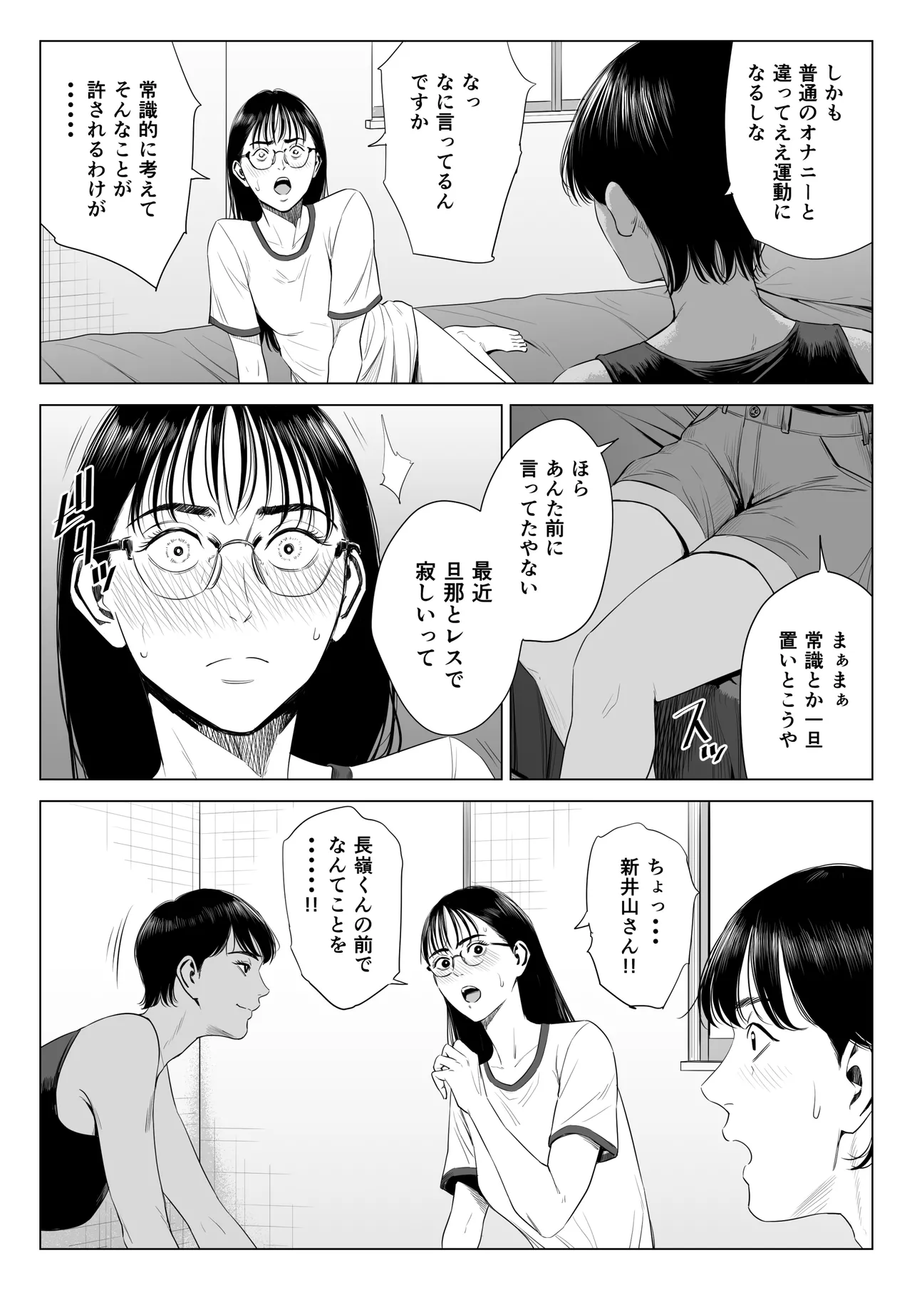 人妻マンション 516号室・稲垣ちひろ - page38