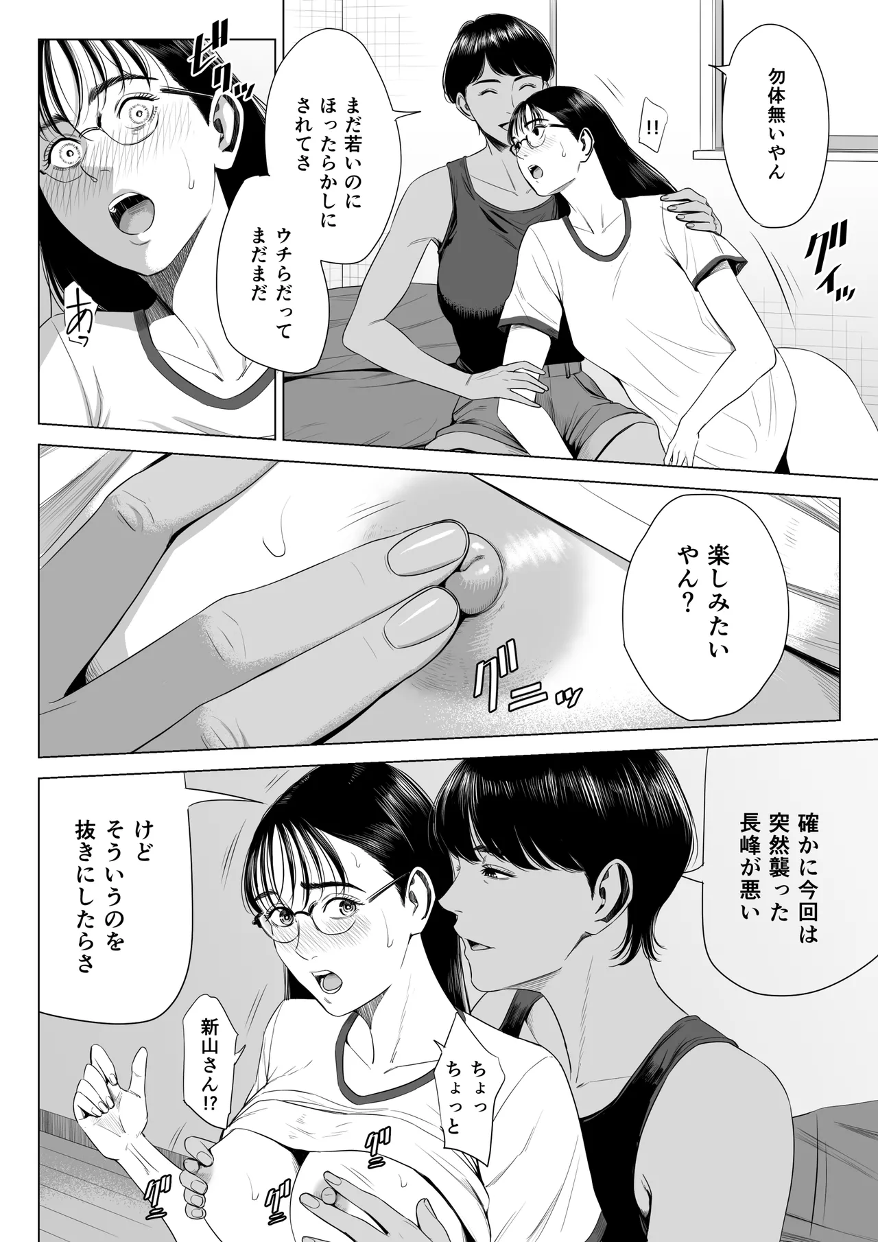 人妻マンション 516号室・稲垣ちひろ - page39