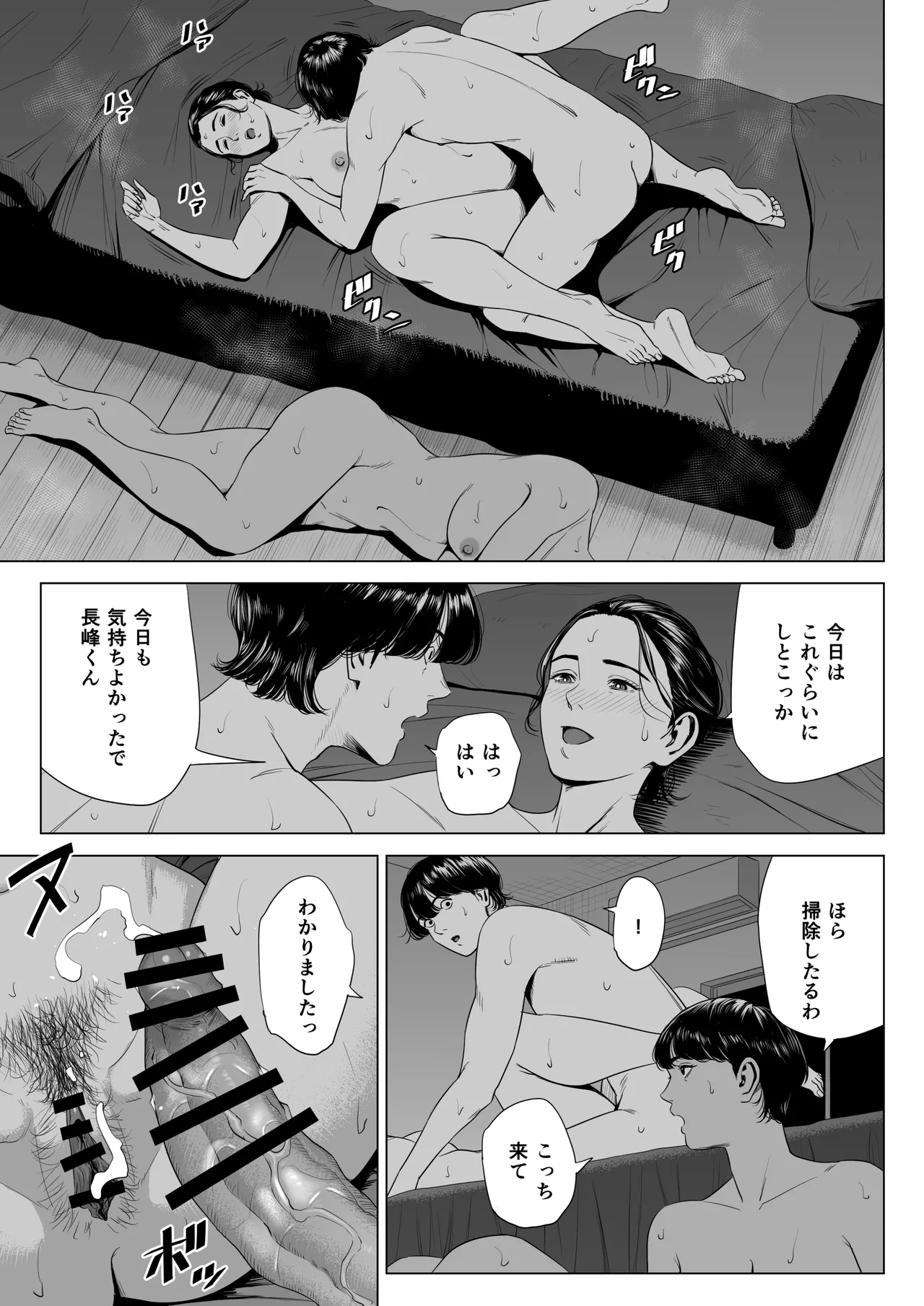 人妻マンション 516号室・稲垣ちひろ - page4