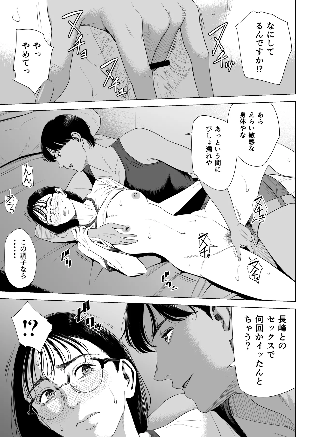 人妻マンション 516号室・稲垣ちひろ - page42