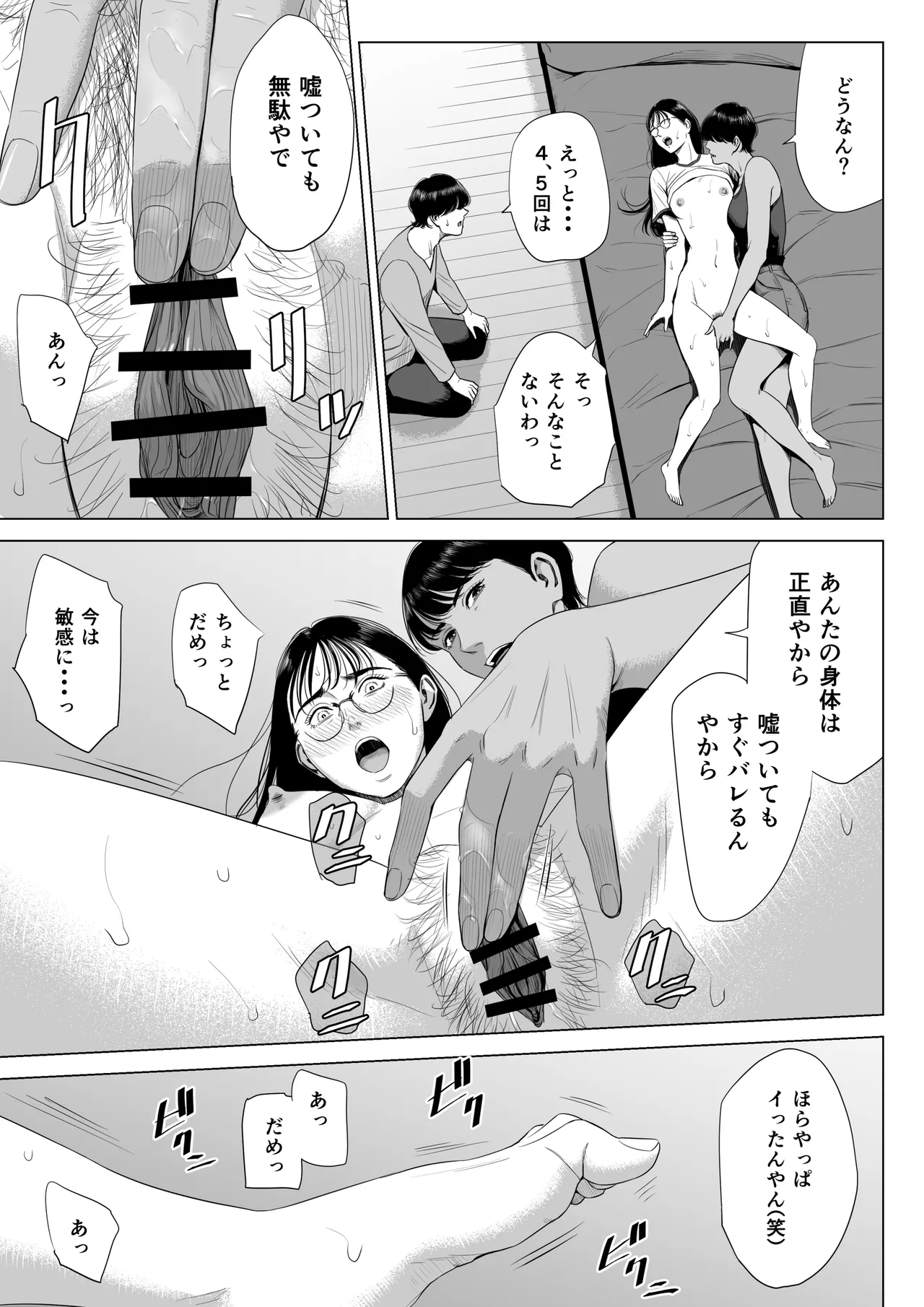 人妻マンション 516号室・稲垣ちひろ - page43