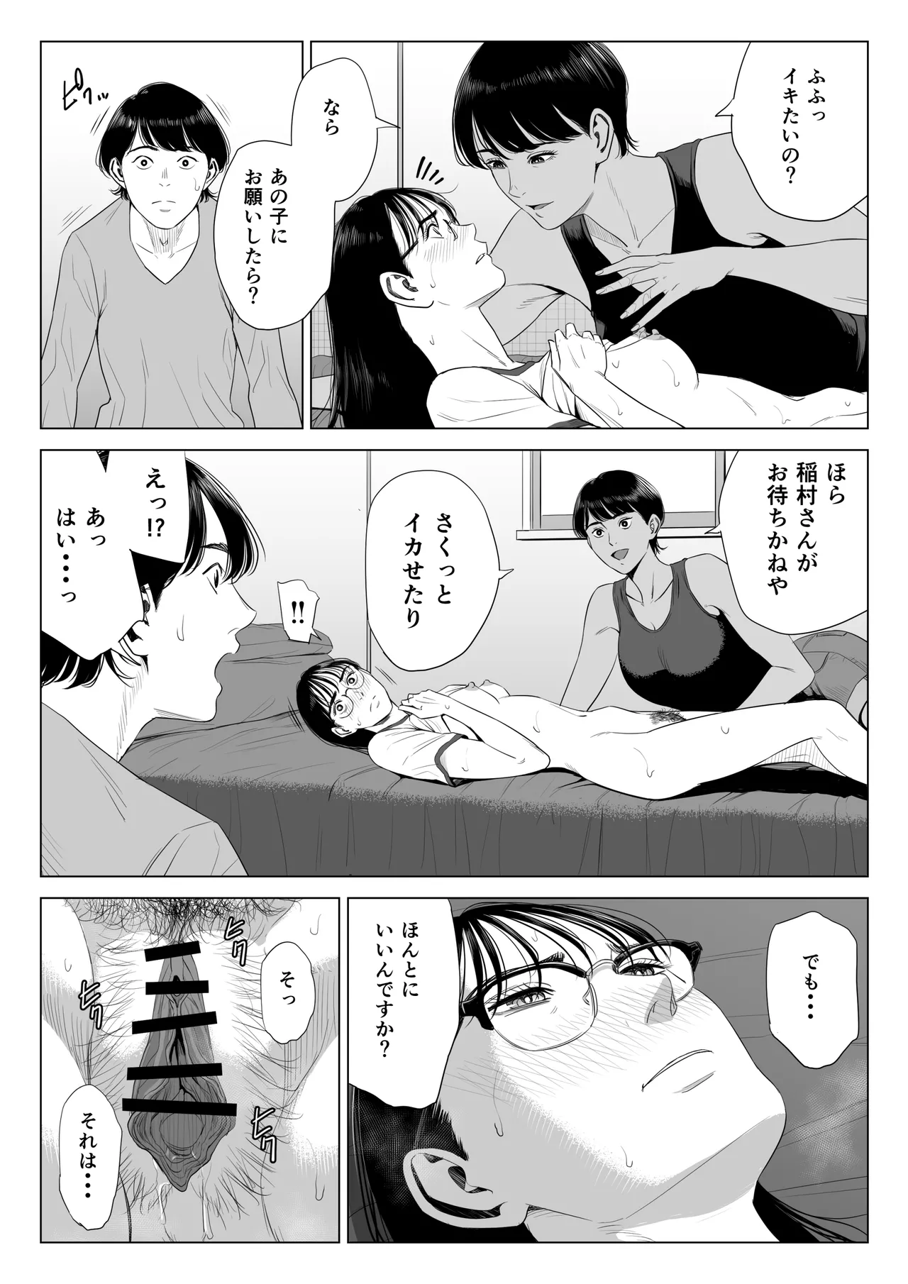 人妻マンション 516号室・稲垣ちひろ - page46