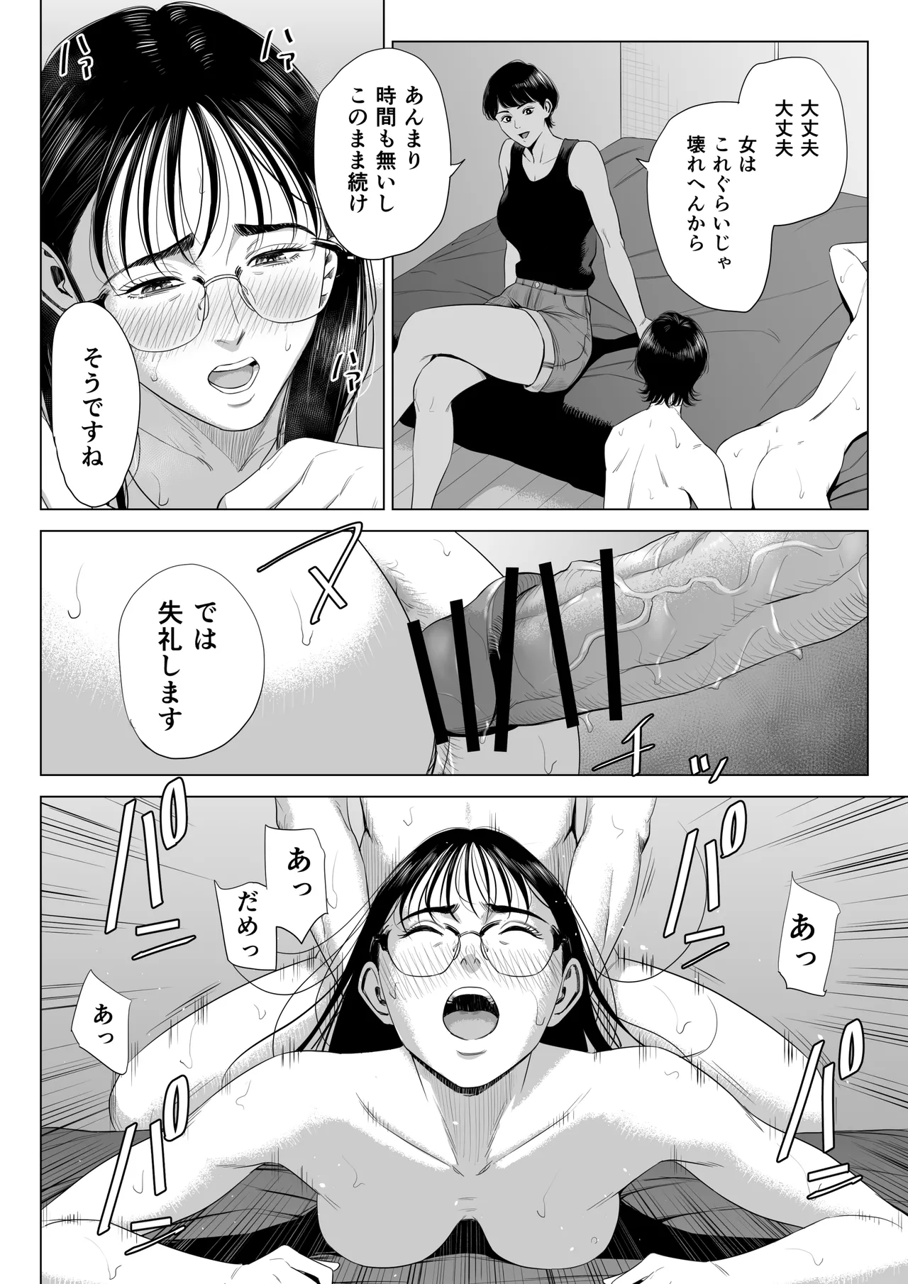 人妻マンション 516号室・稲垣ちひろ - page49