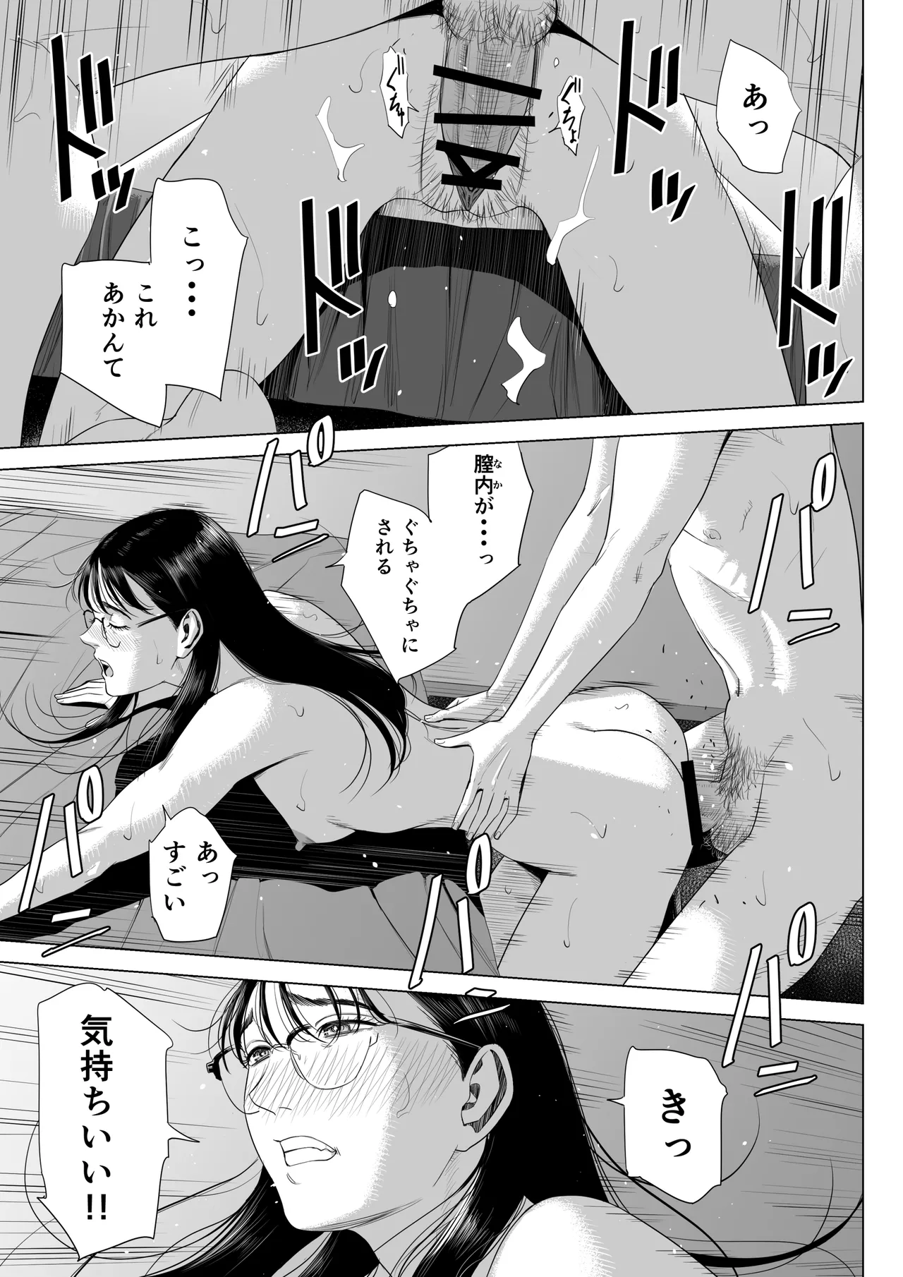 人妻マンション 516号室・稲垣ちひろ - page50