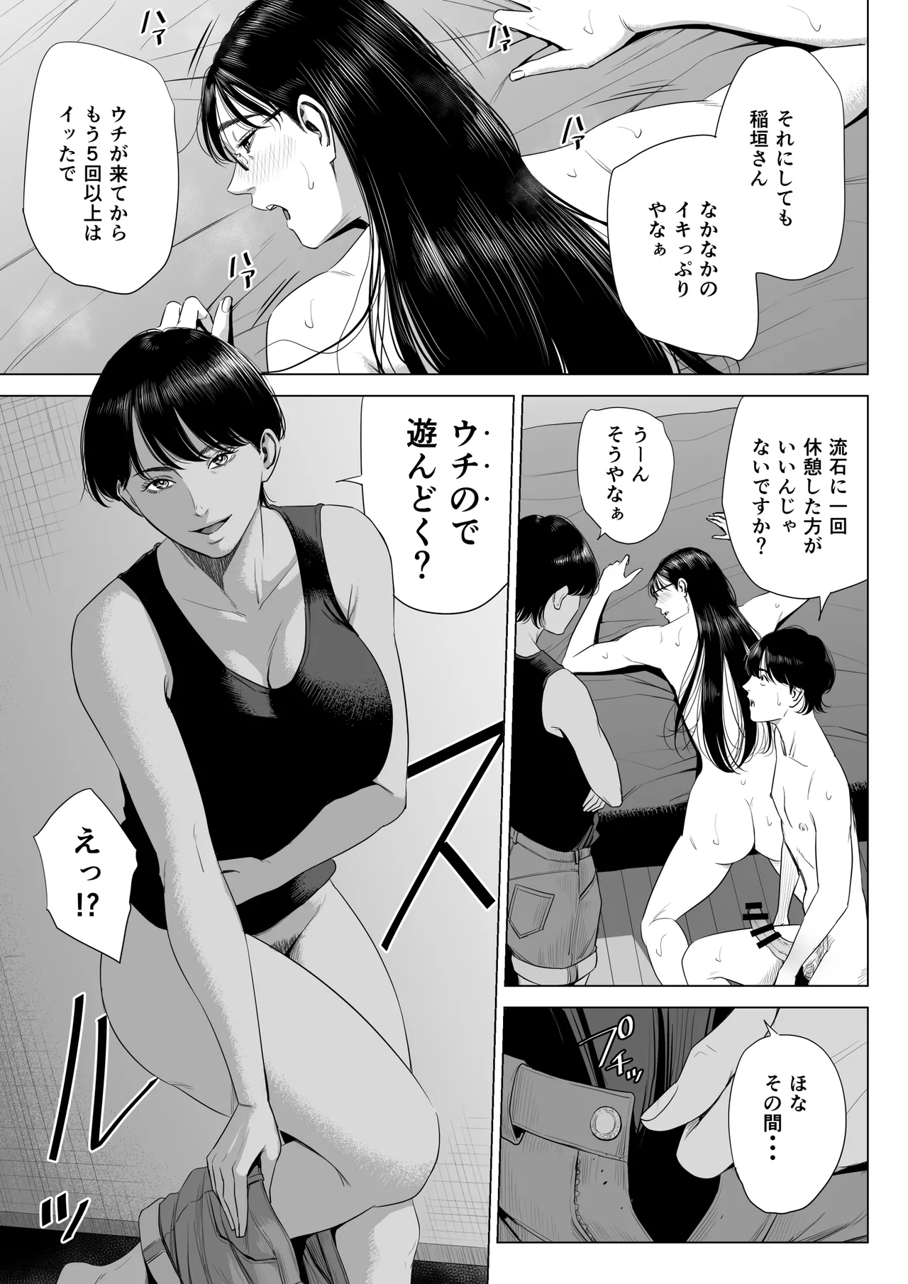 人妻マンション 516号室・稲垣ちひろ - page54