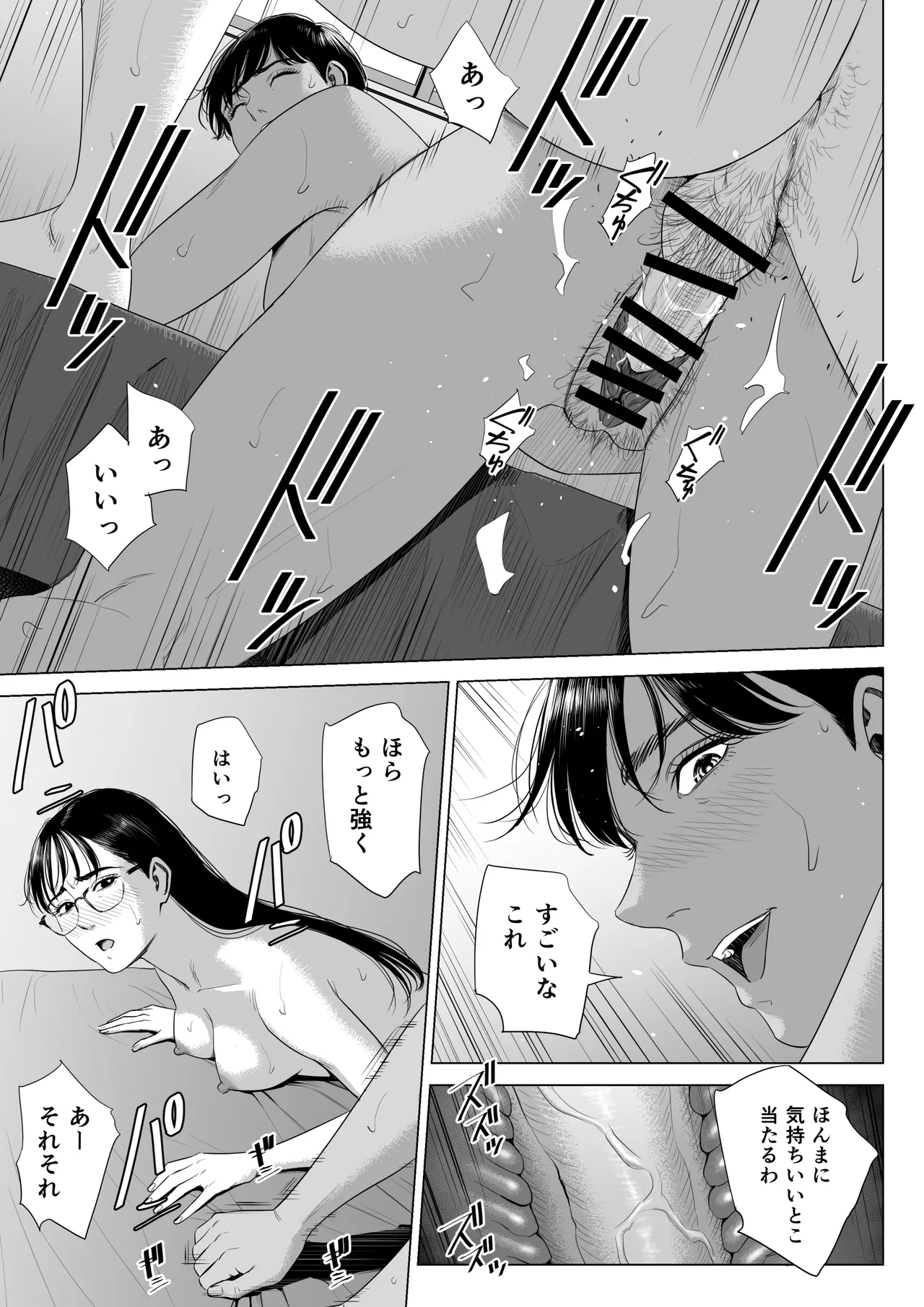 人妻マンション 516号室・稲垣ちひろ - page56