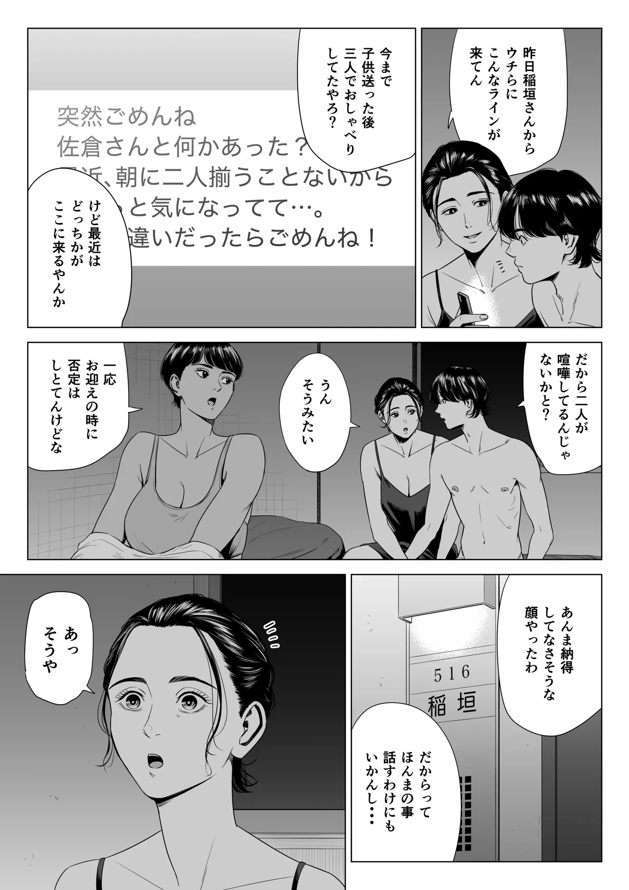 人妻マンション 516号室・稲垣ちひろ - page6