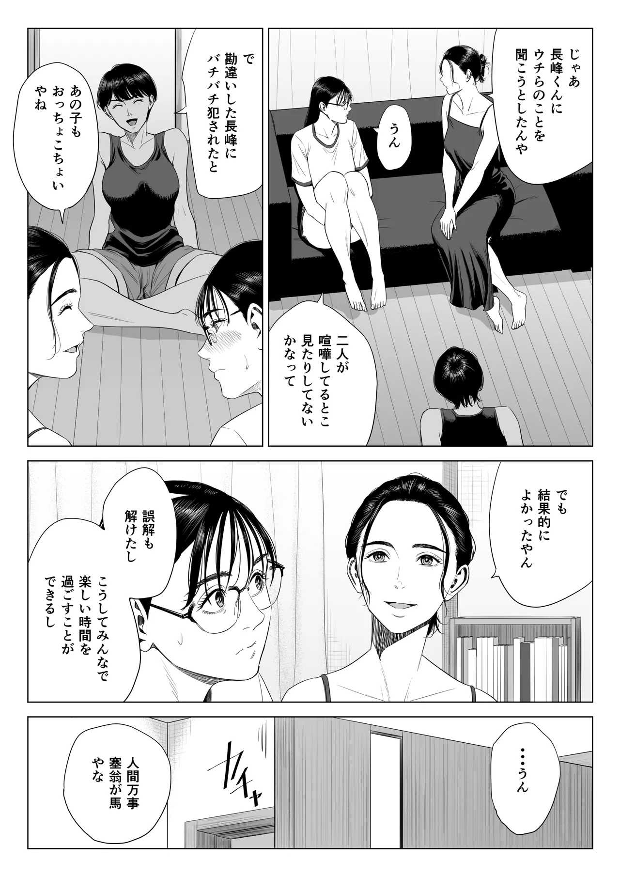 人妻マンション 516号室・稲垣ちひろ - page60