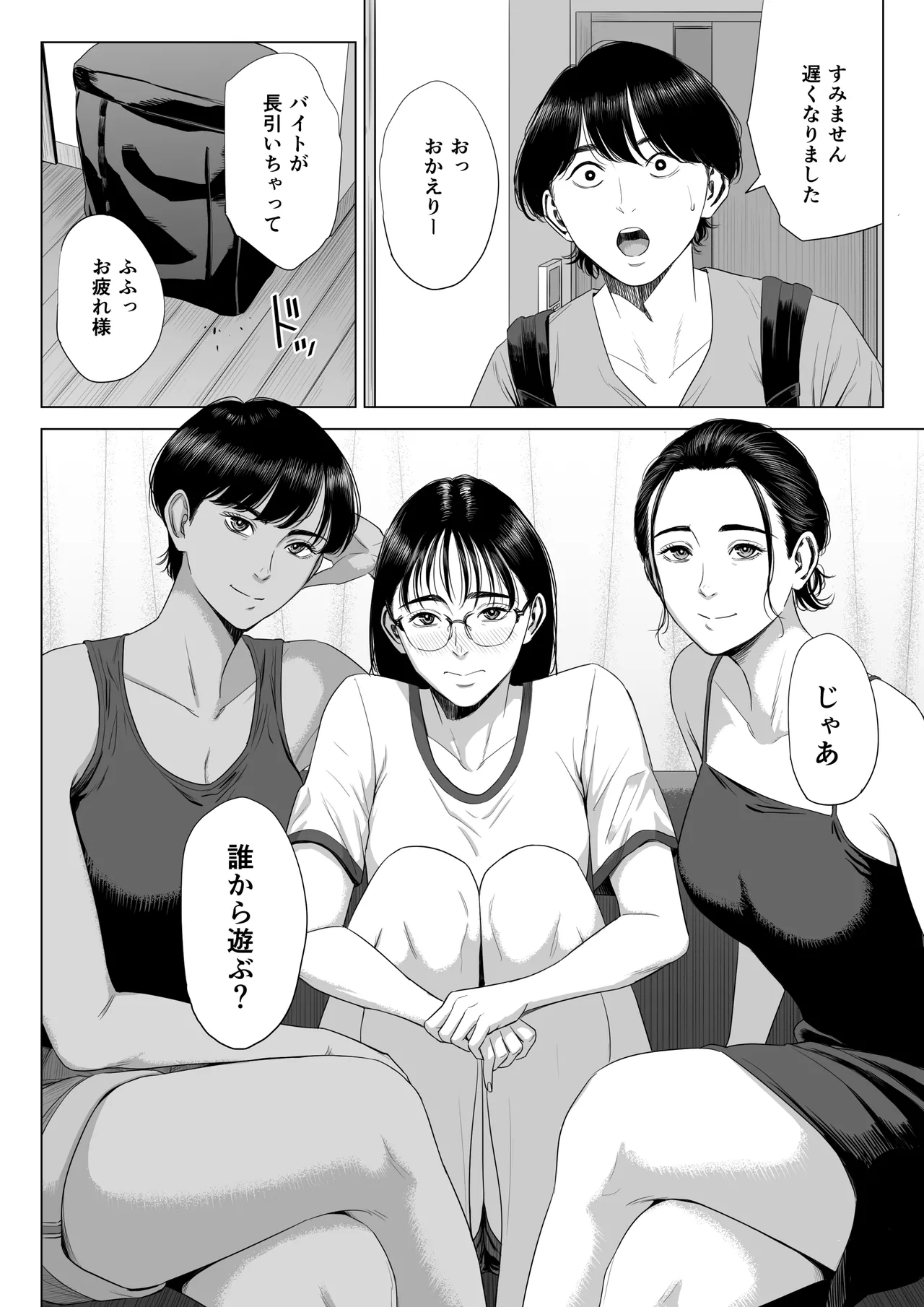 人妻マンション 516号室・稲垣ちひろ - page61