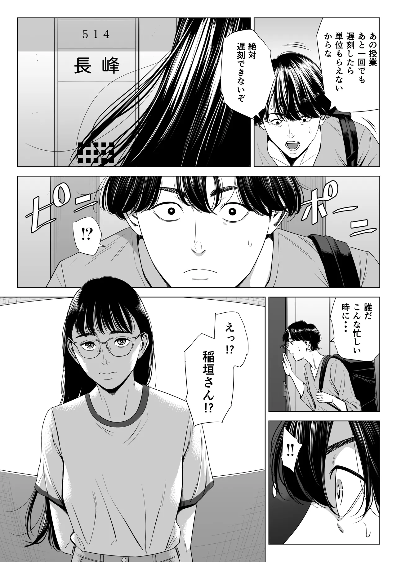 人妻マンション 516号室・稲垣ちひろ - page8