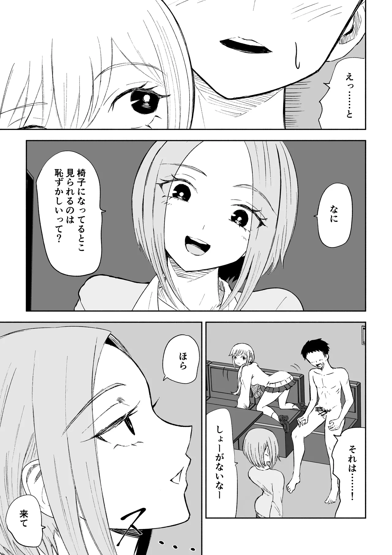 放課後のハーレムマゾ - page11