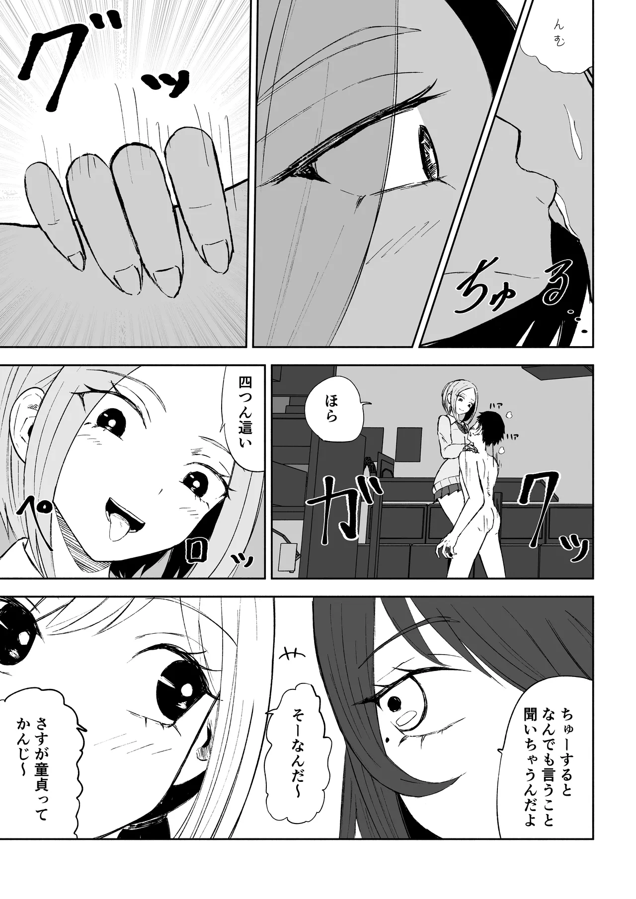 放課後のハーレムマゾ - page13