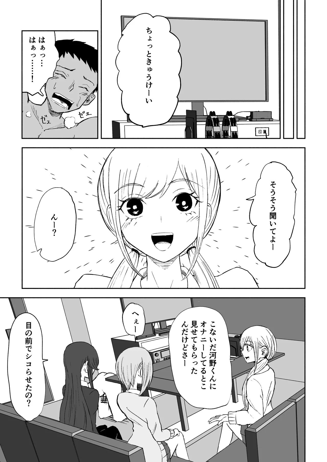 放課後のハーレムマゾ - page15