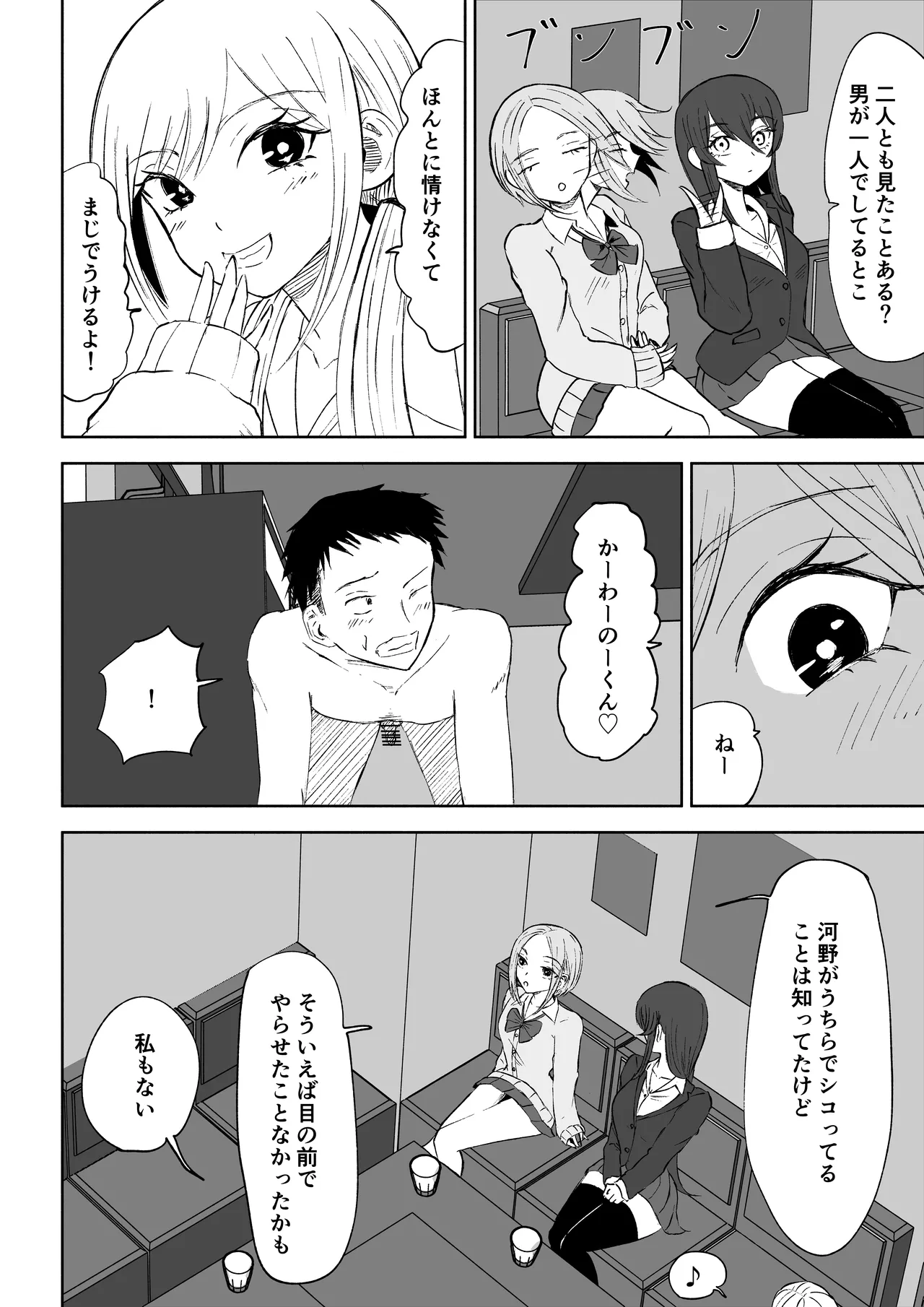 放課後のハーレムマゾ - page16