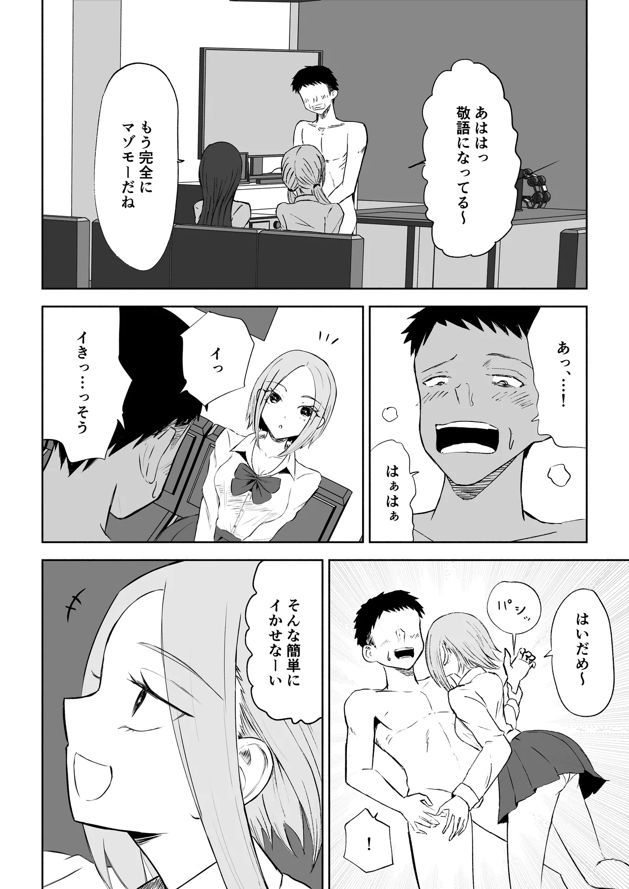 放課後のハーレムマゾ - page20